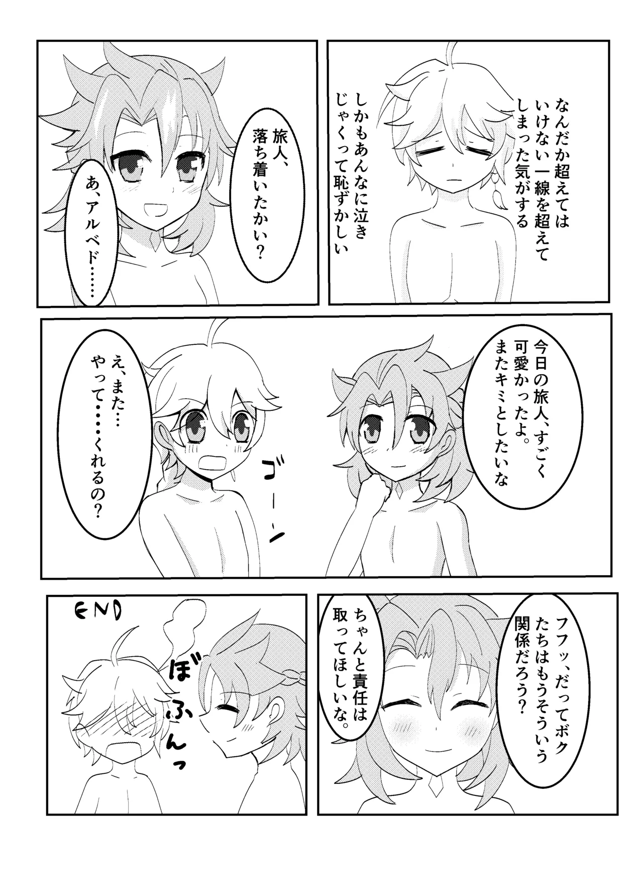 キミと探すホウキ星 - page21