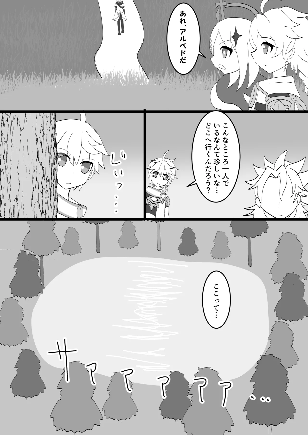 キミと探すホウキ星 - page22