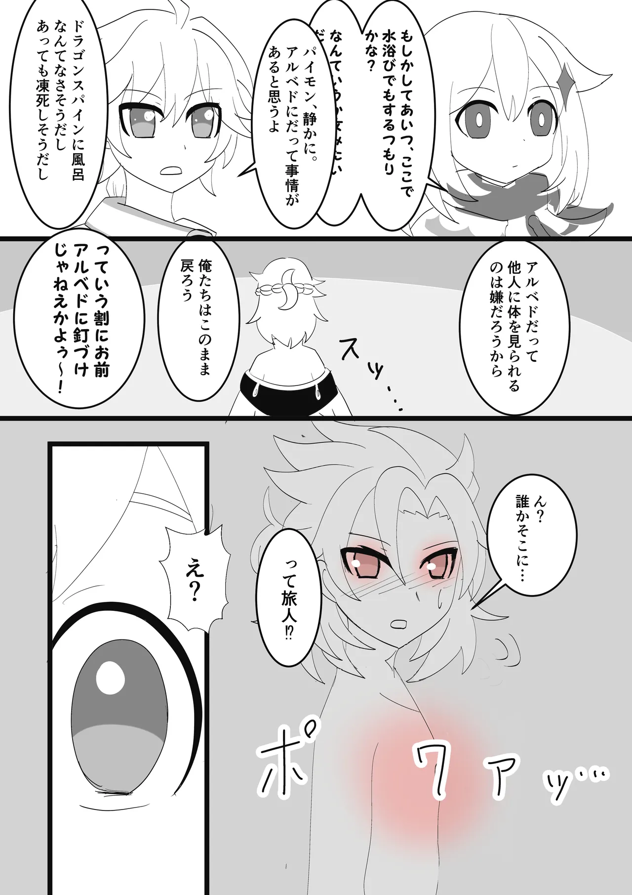 キミと探すホウキ星 - page23