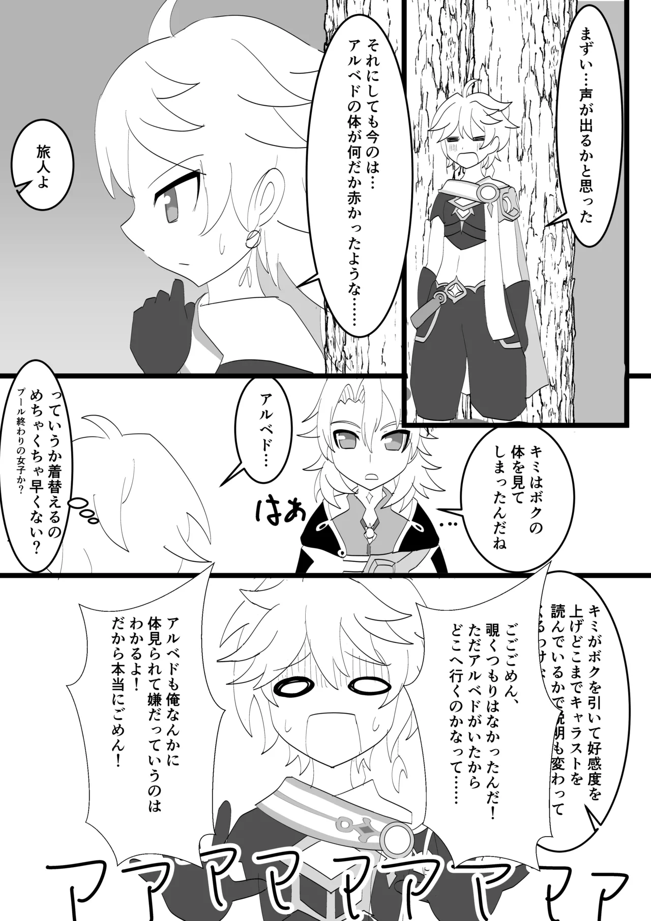 キミと探すホウキ星 - page24