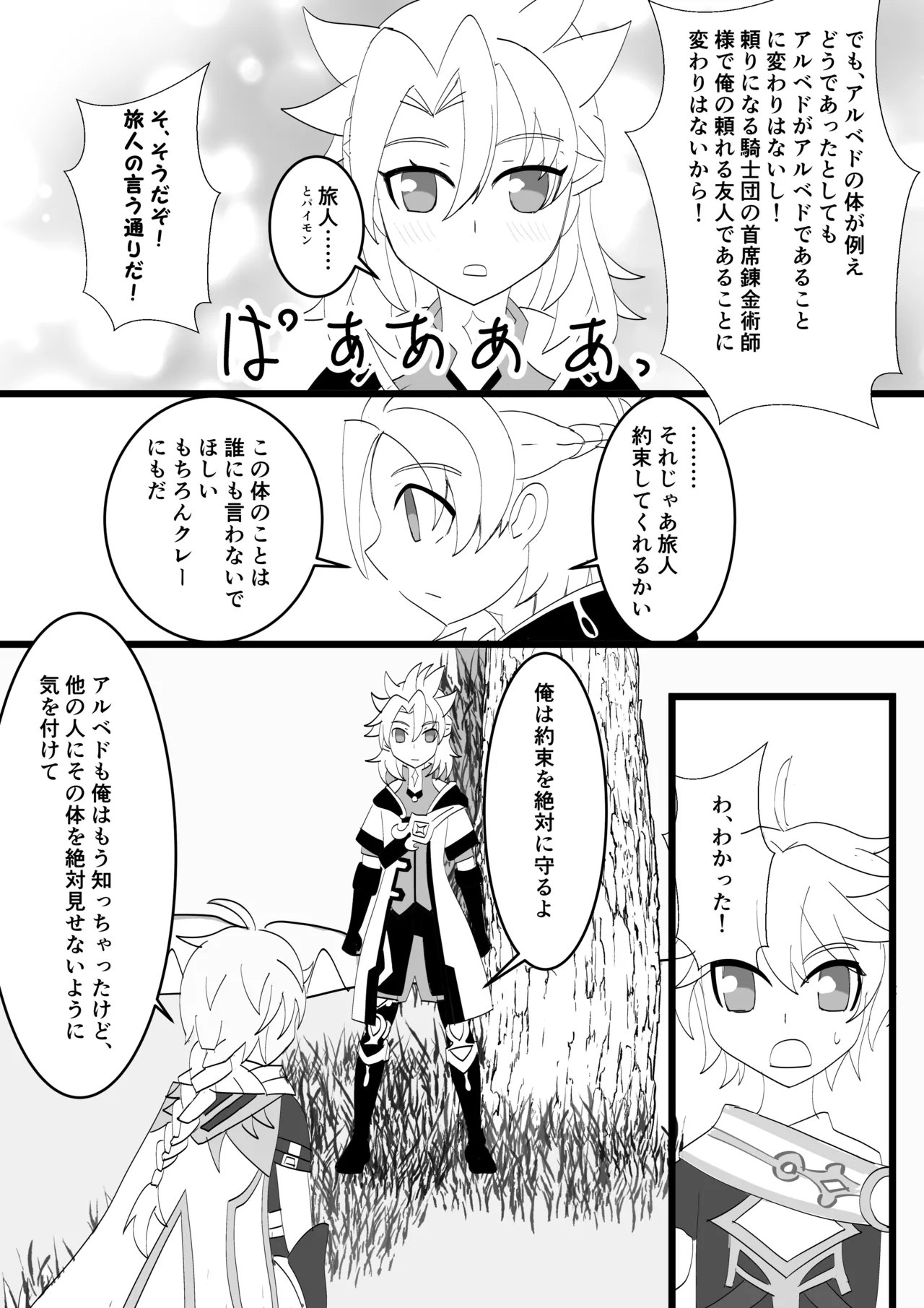 キミと探すホウキ星 - page25