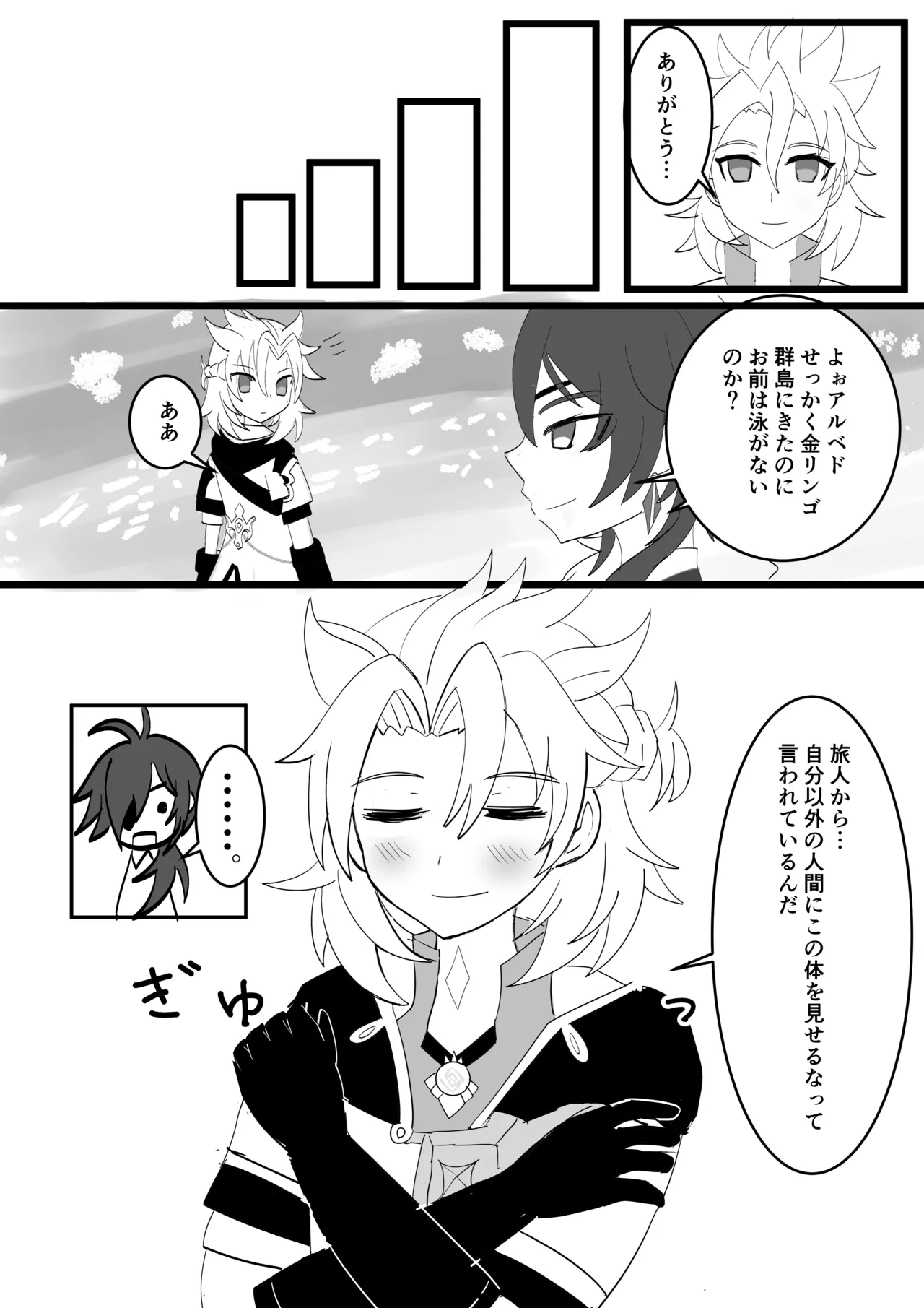 キミと探すホウキ星 - page26