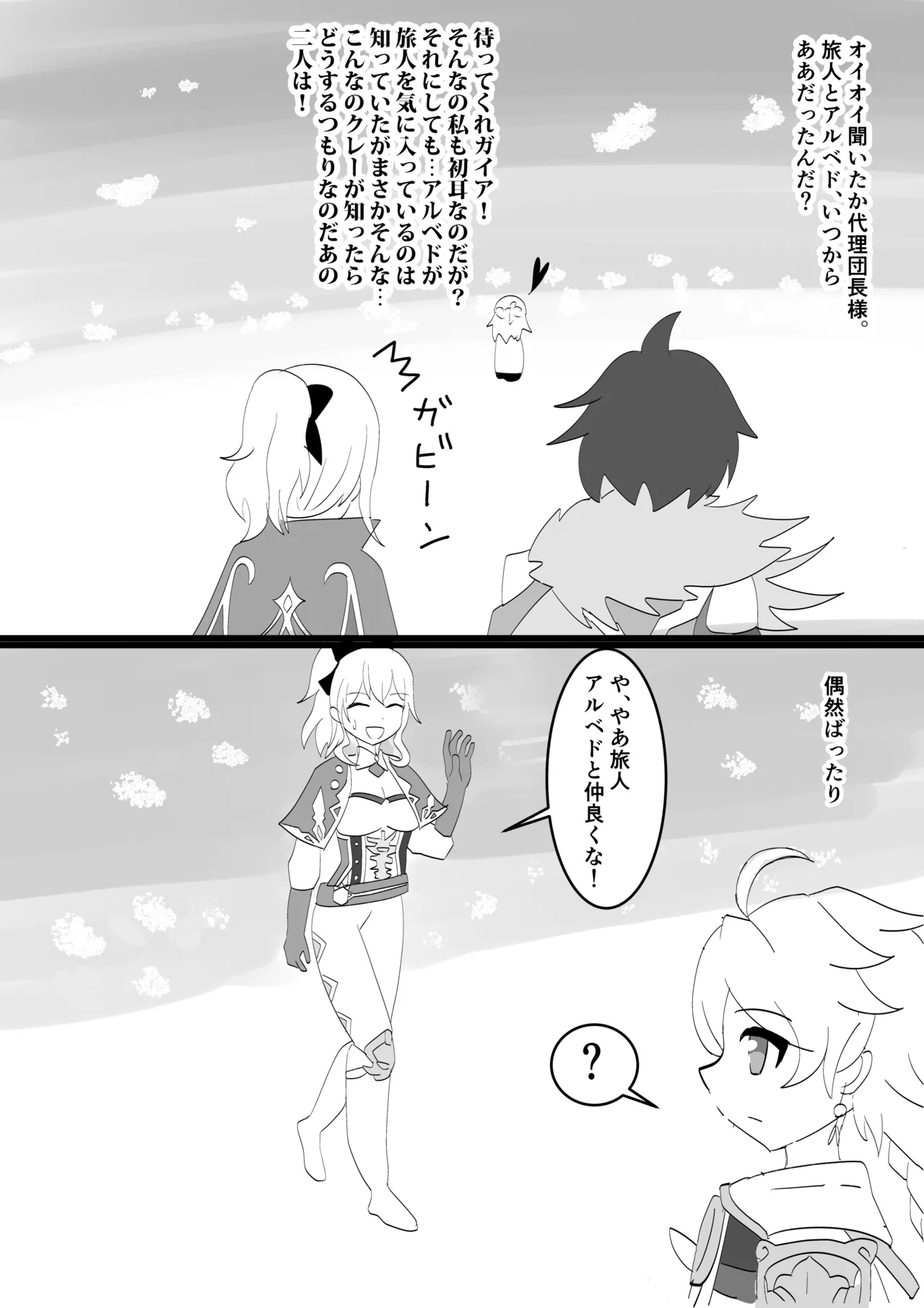 キミと探すホウキ星 - page27