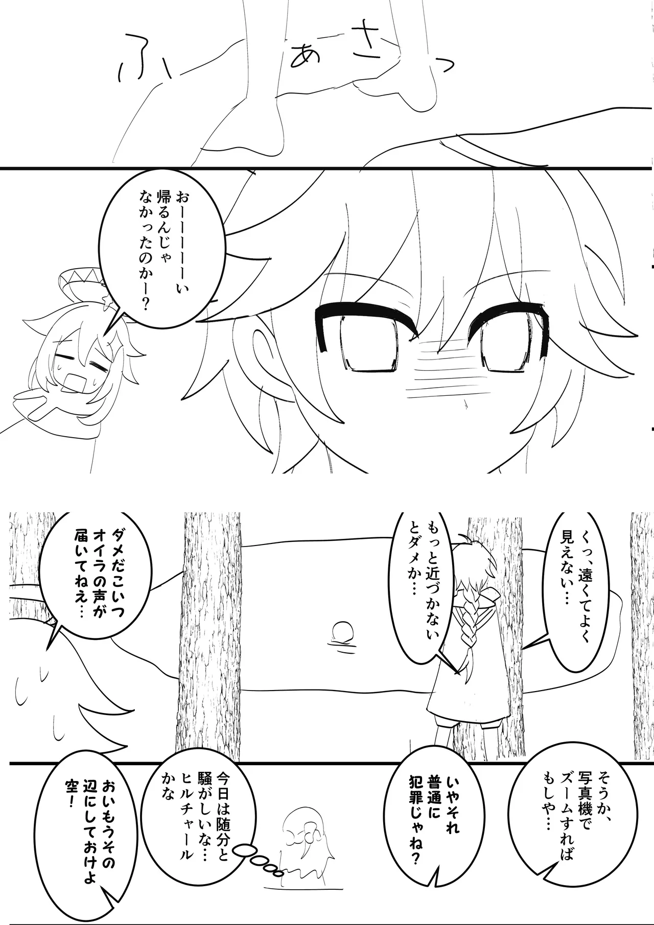 キミと探すホウキ星 - page32
