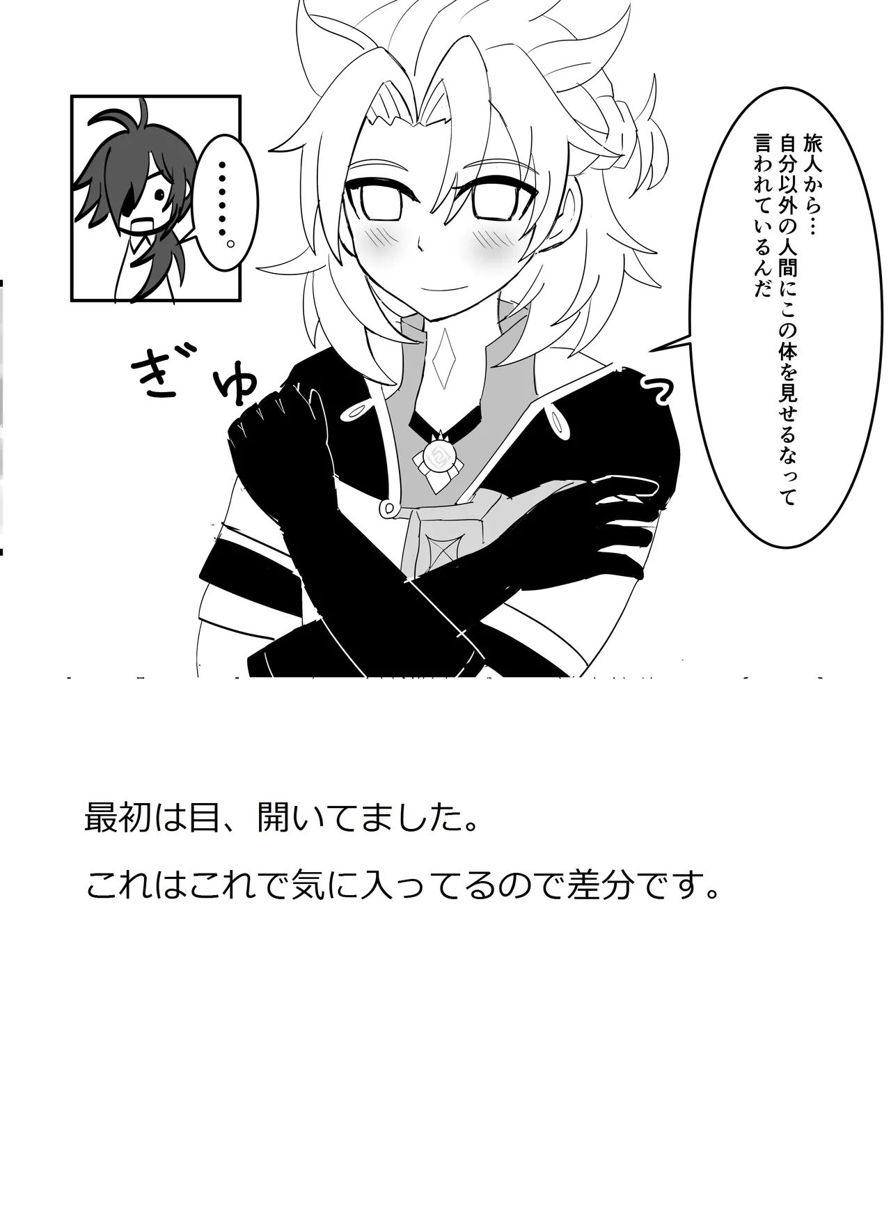 キミと探すホウキ星 - page33