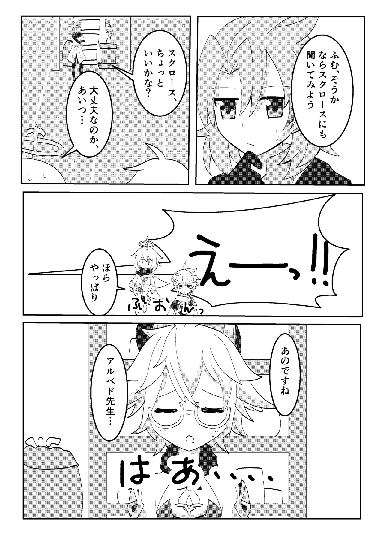 キミと探すホウキ星 - page4