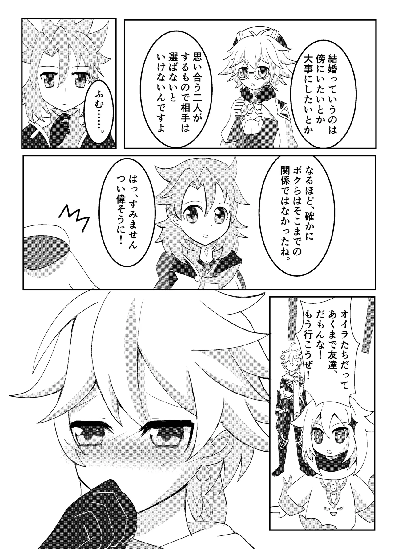 キミと探すホウキ星 - page5