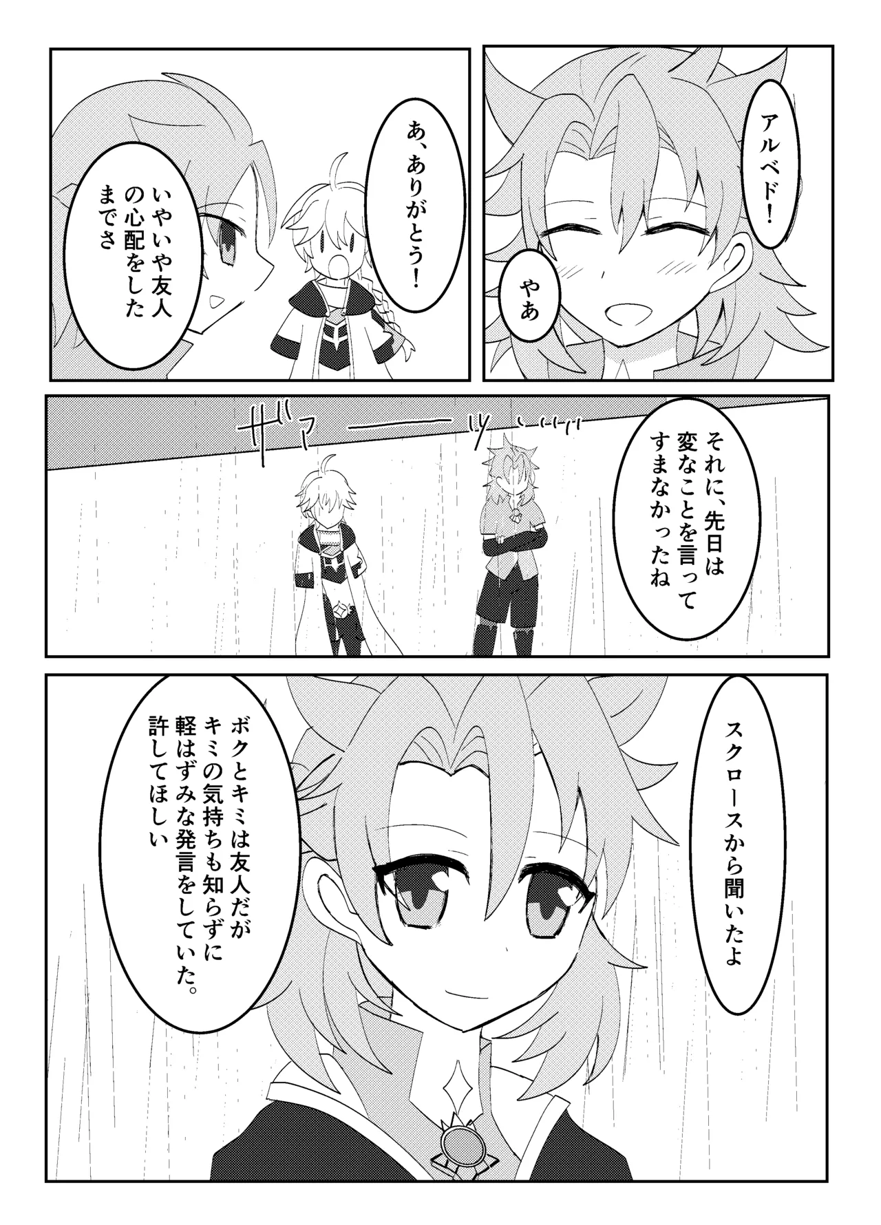 キミと探すホウキ星 - page7