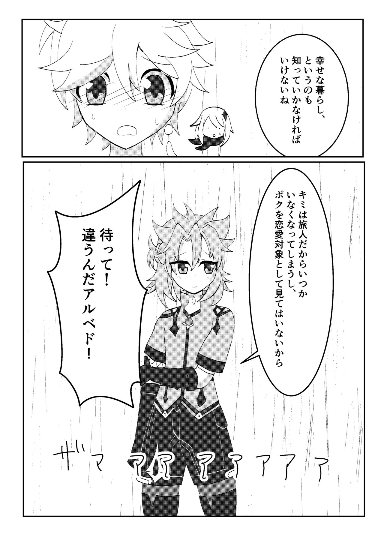 キミと探すホウキ星 - page8
