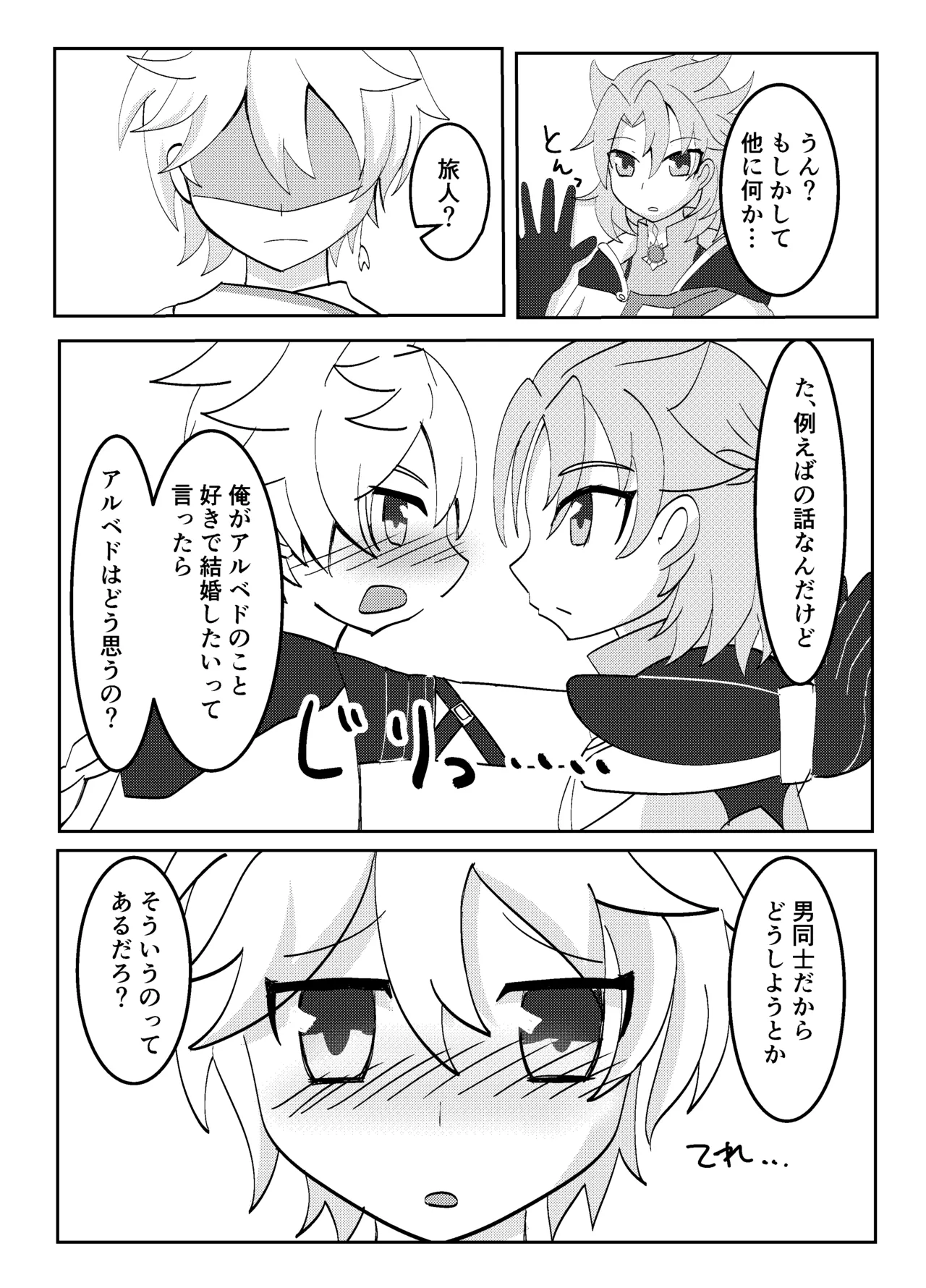 キミと探すホウキ星 - page9