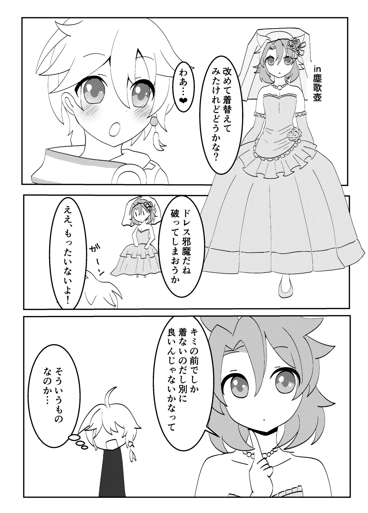 白亜の結婚式 - page10