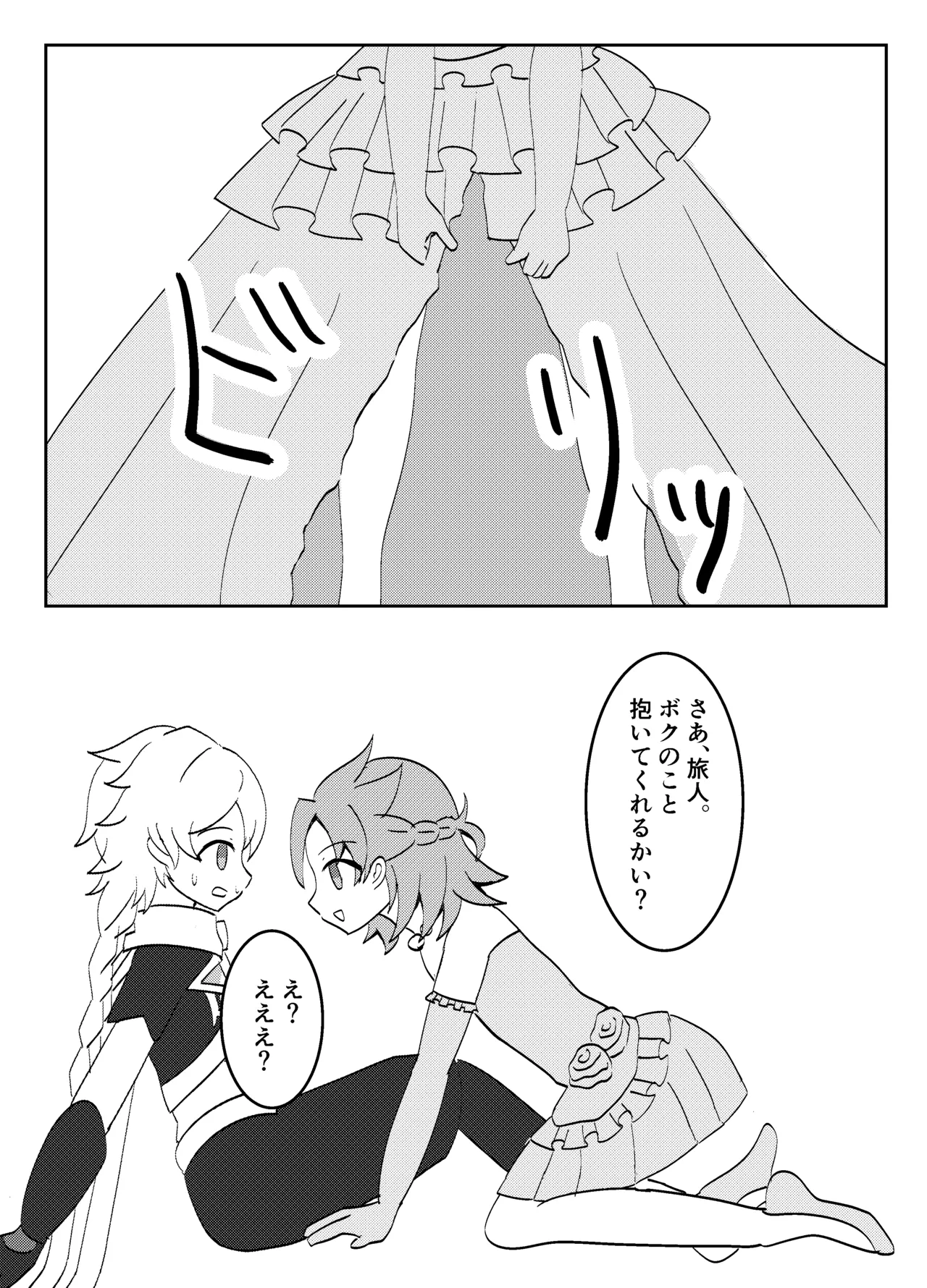 白亜の結婚式 - page11