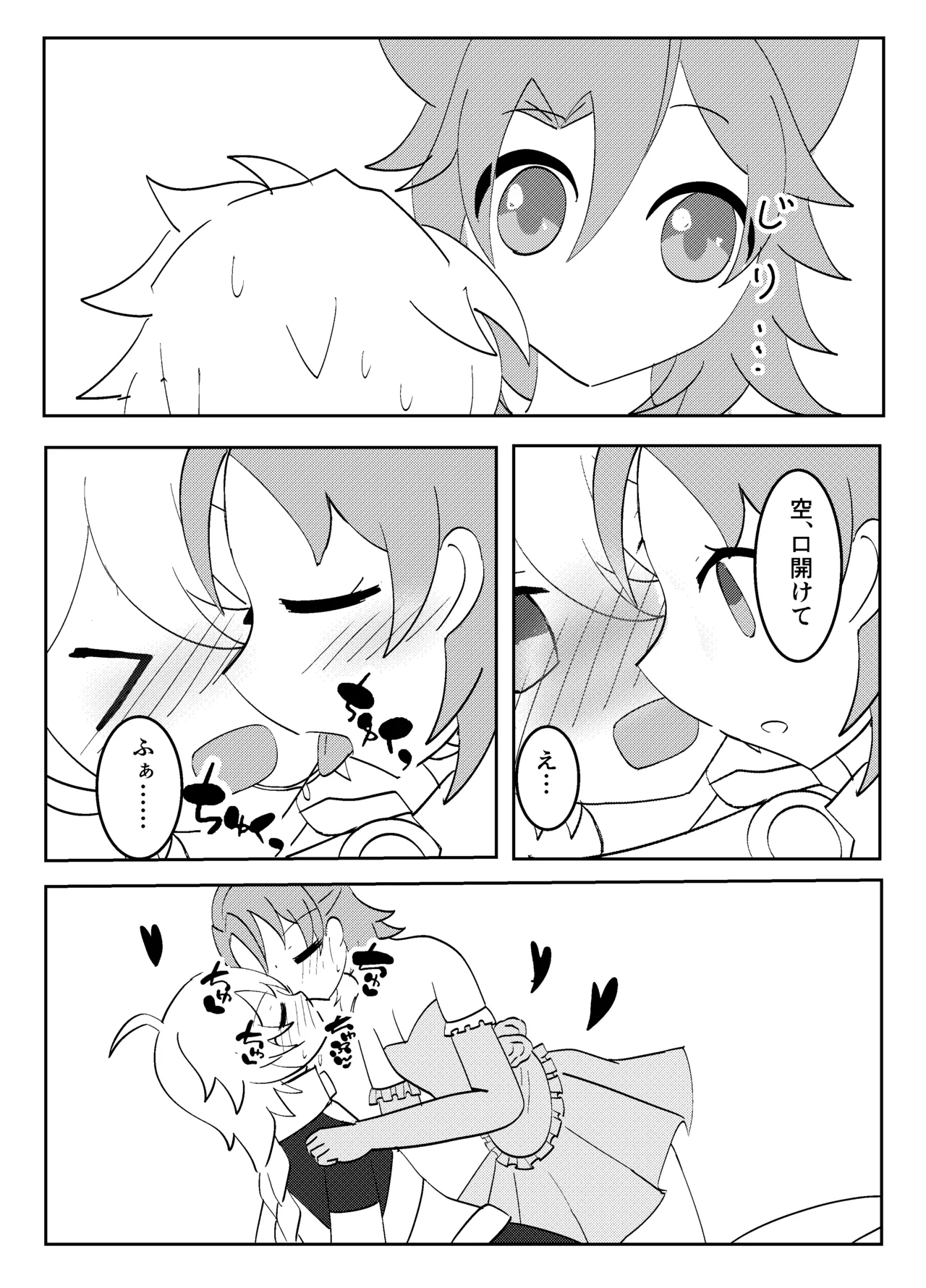 白亜の結婚式 - page12