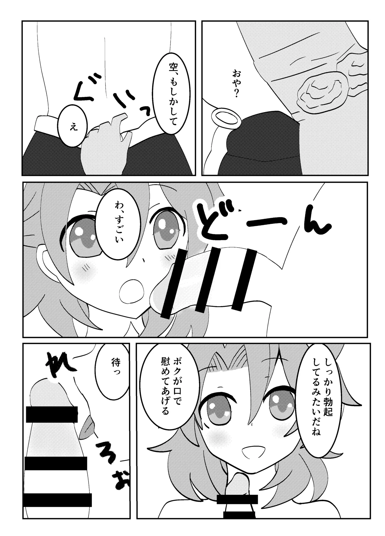 白亜の結婚式 - page13