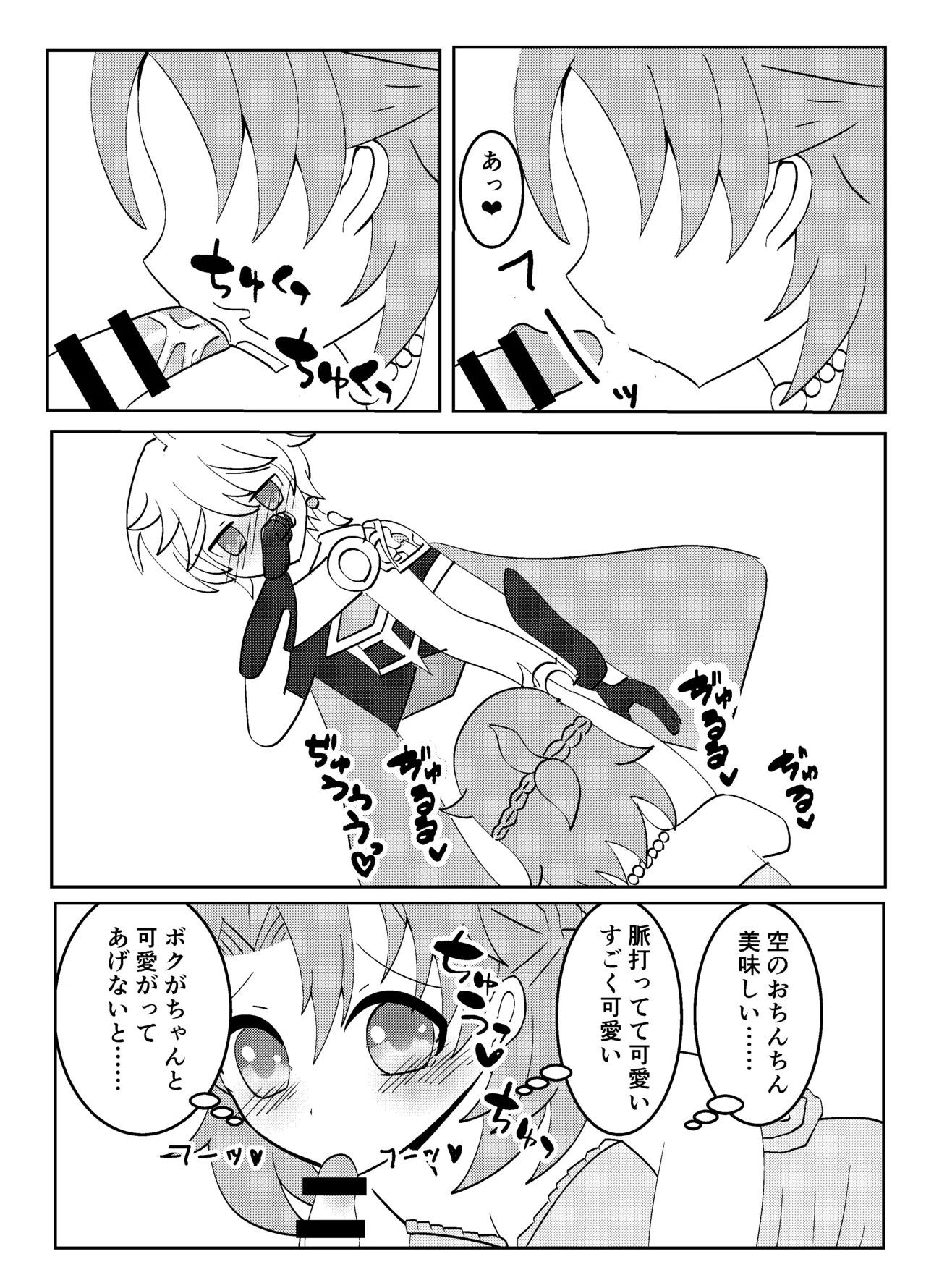 白亜の結婚式 - page14