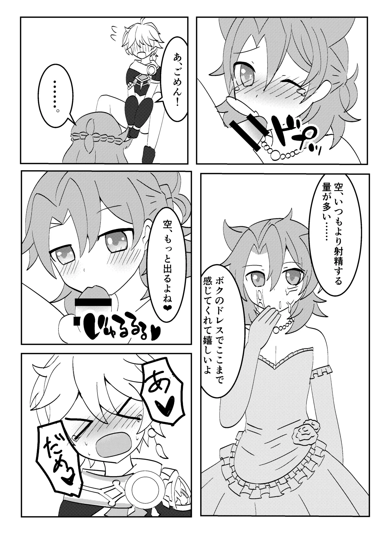 白亜の結婚式 - page15