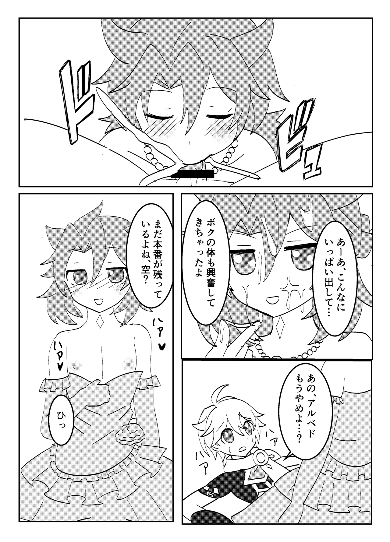 白亜の結婚式 - page16