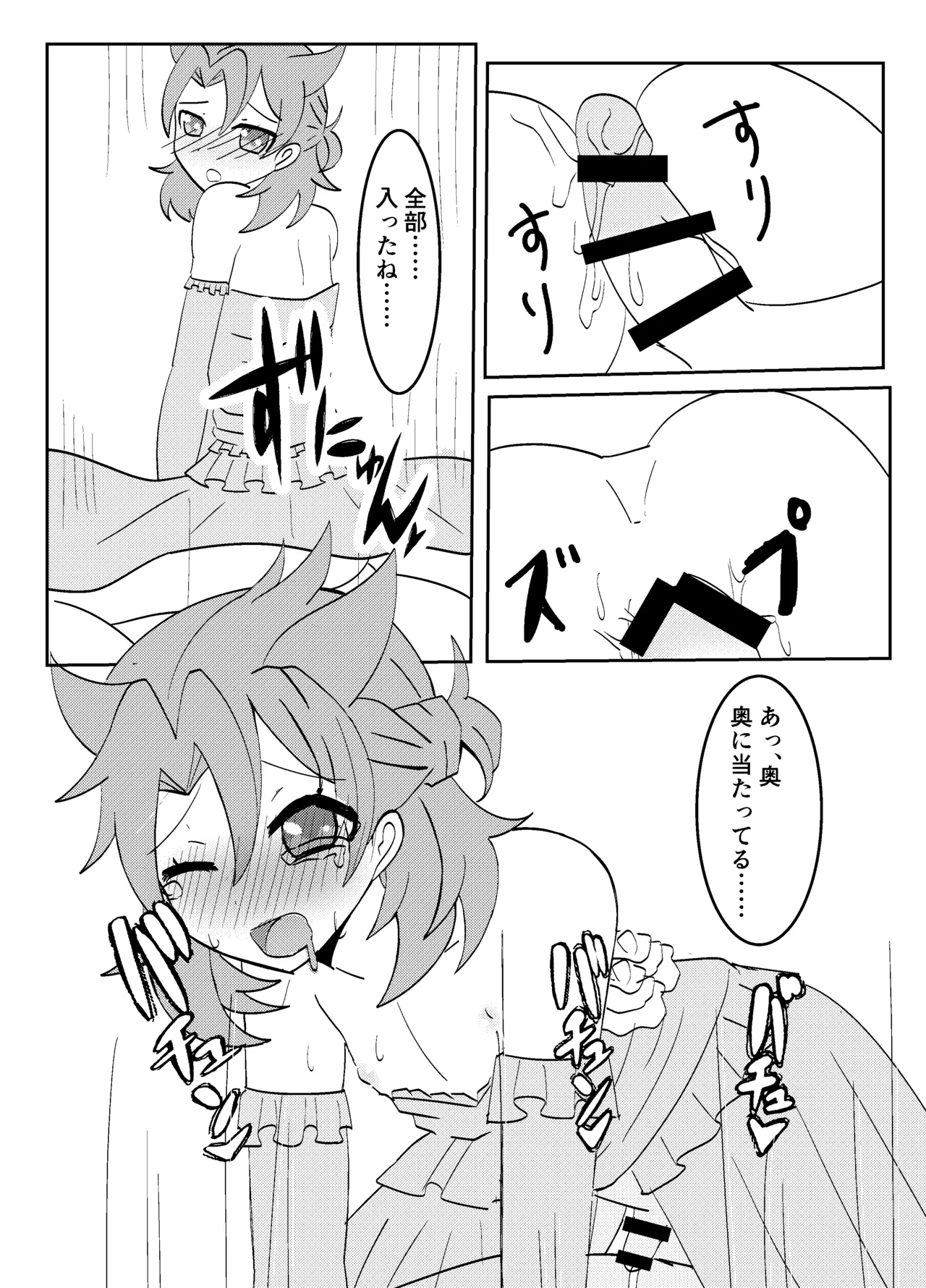 白亜の結婚式 - page17