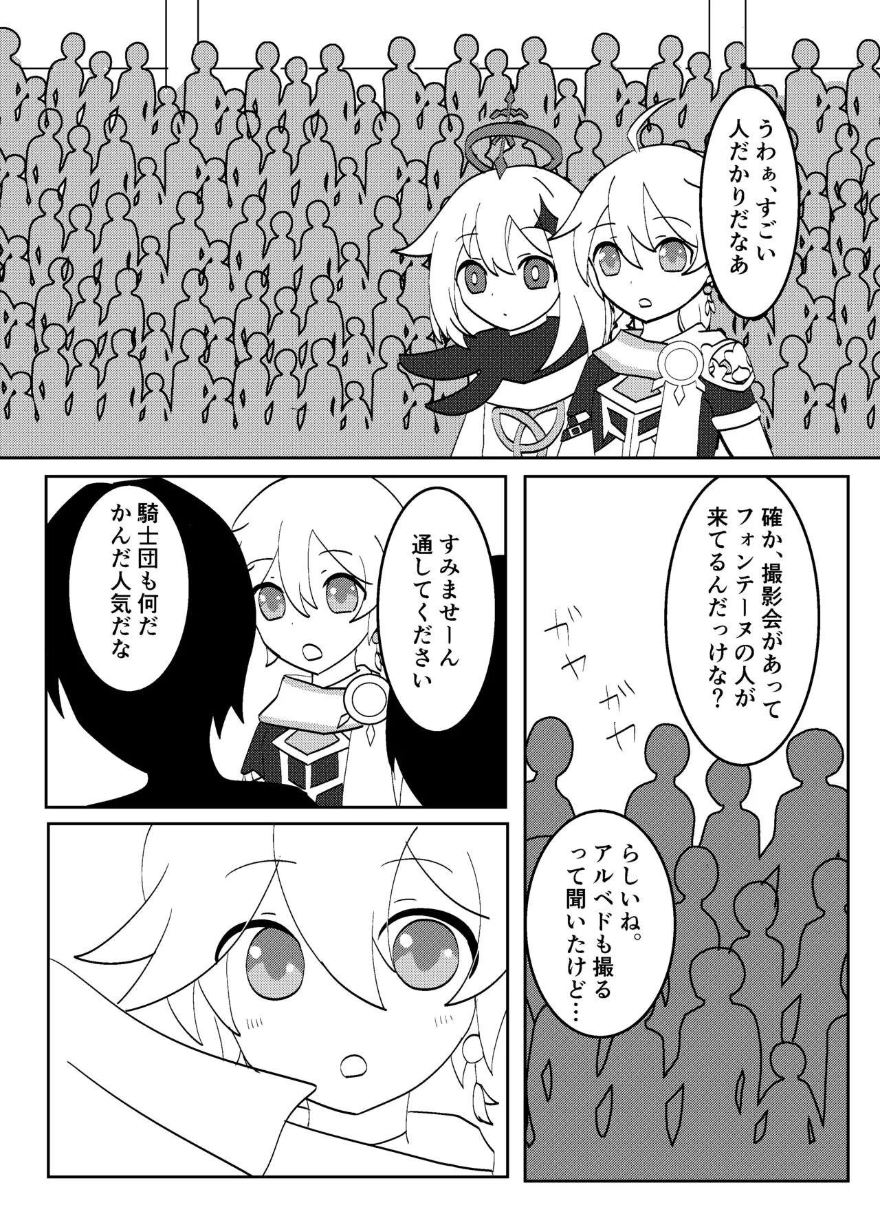 白亜の結婚式 - page2