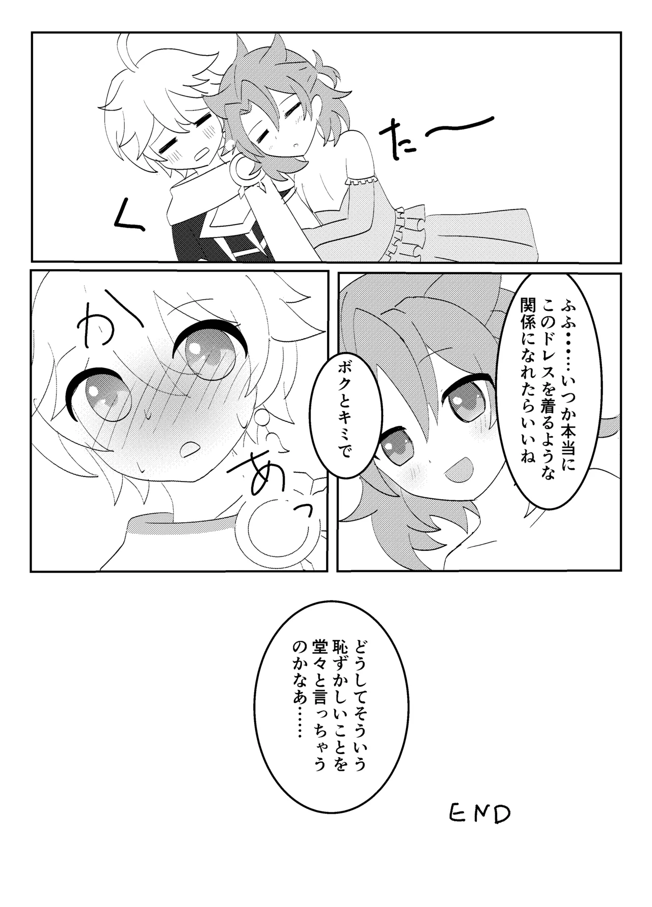 白亜の結婚式 - page20