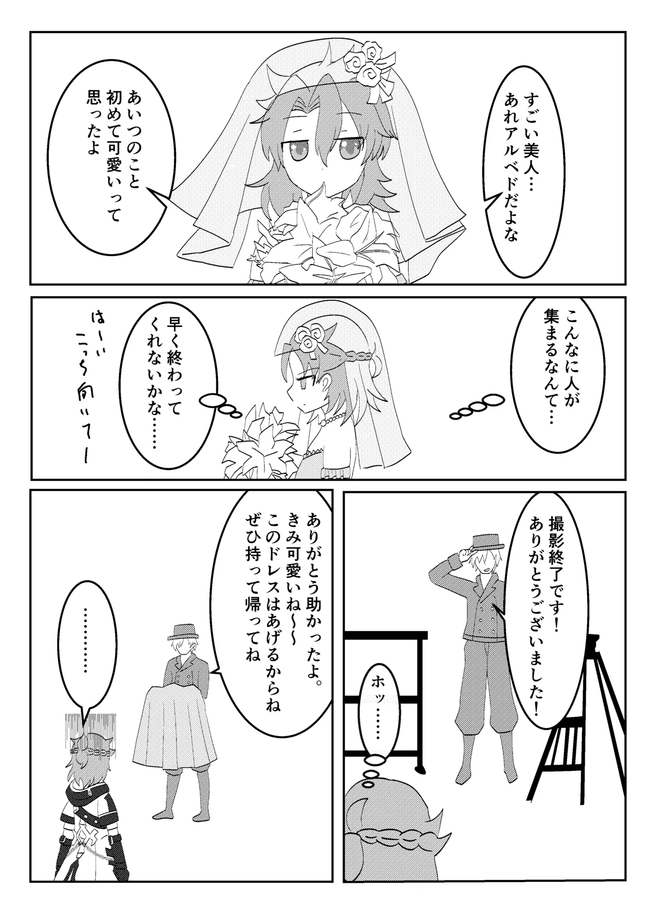 白亜の結婚式 - page4