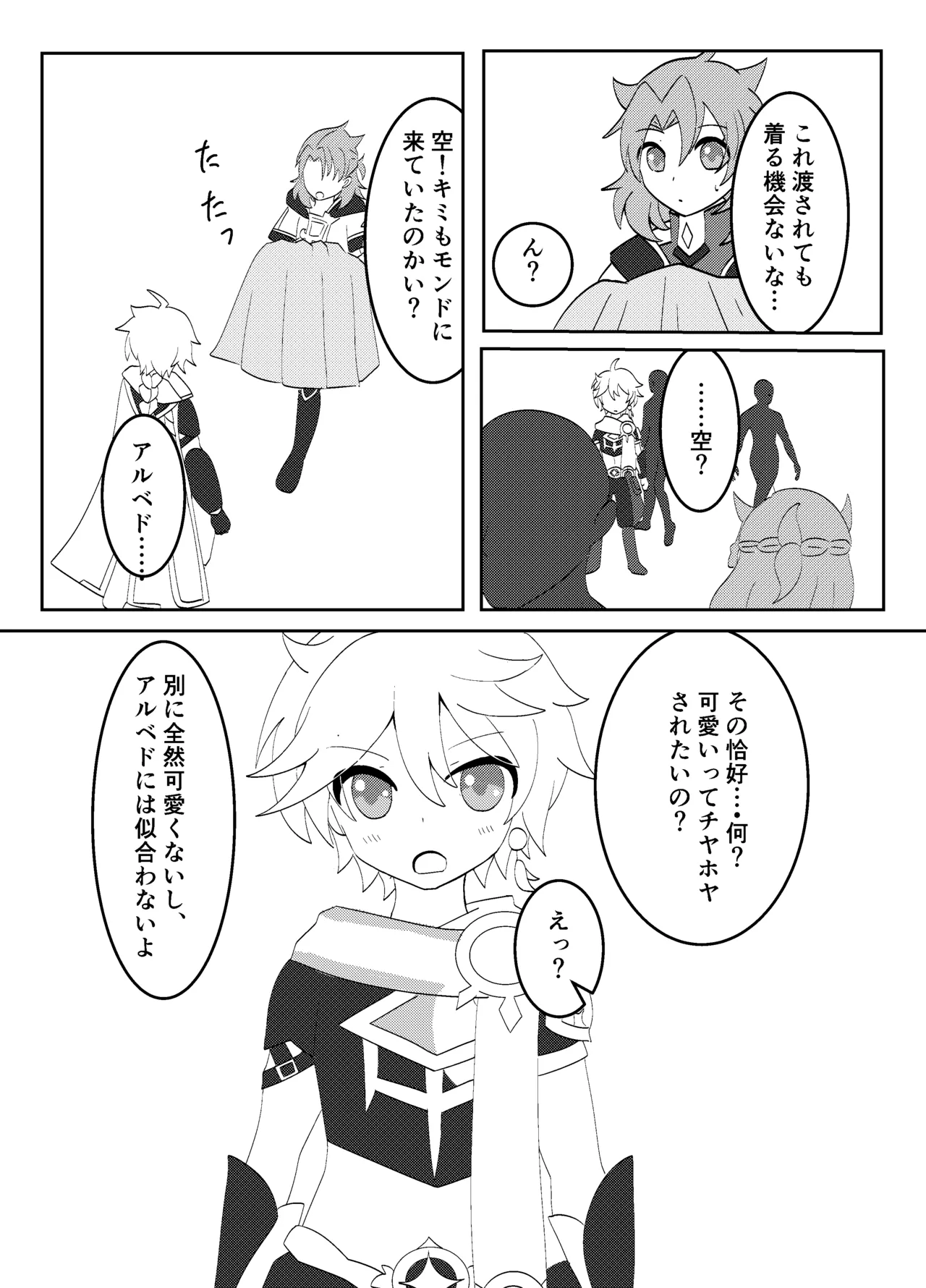 白亜の結婚式 - page5