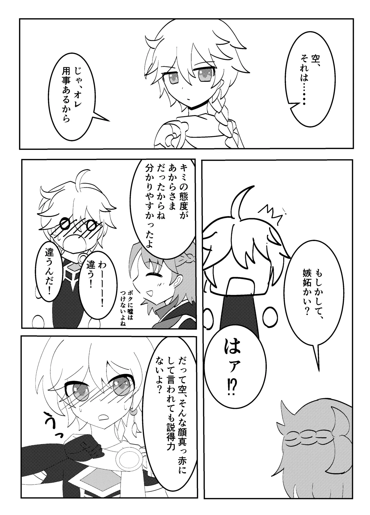 白亜の結婚式 - page6