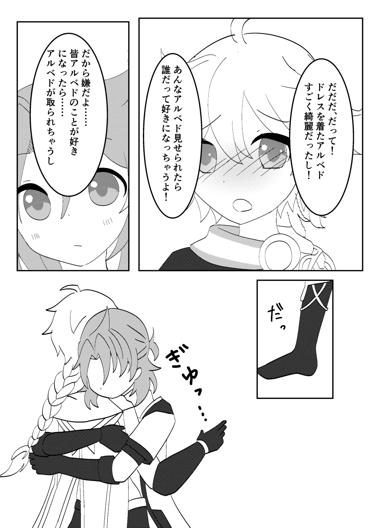 白亜の結婚式 - page7