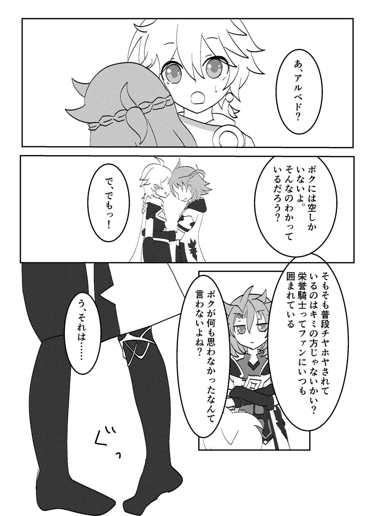 白亜の結婚式 - page8