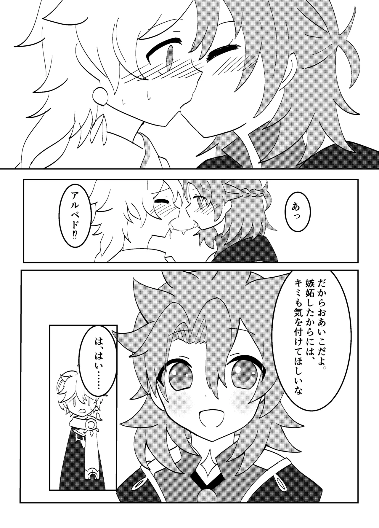 白亜の結婚式 - page9