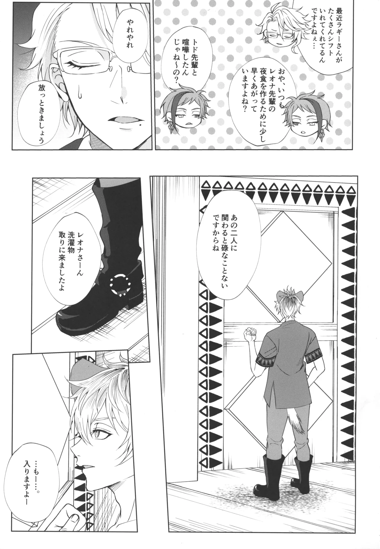 7 days sexless battle - page10