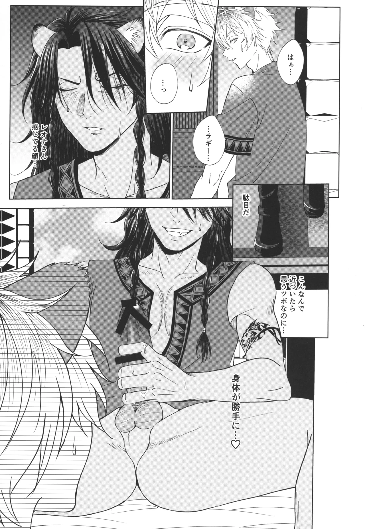 7 days sexless battle - page12