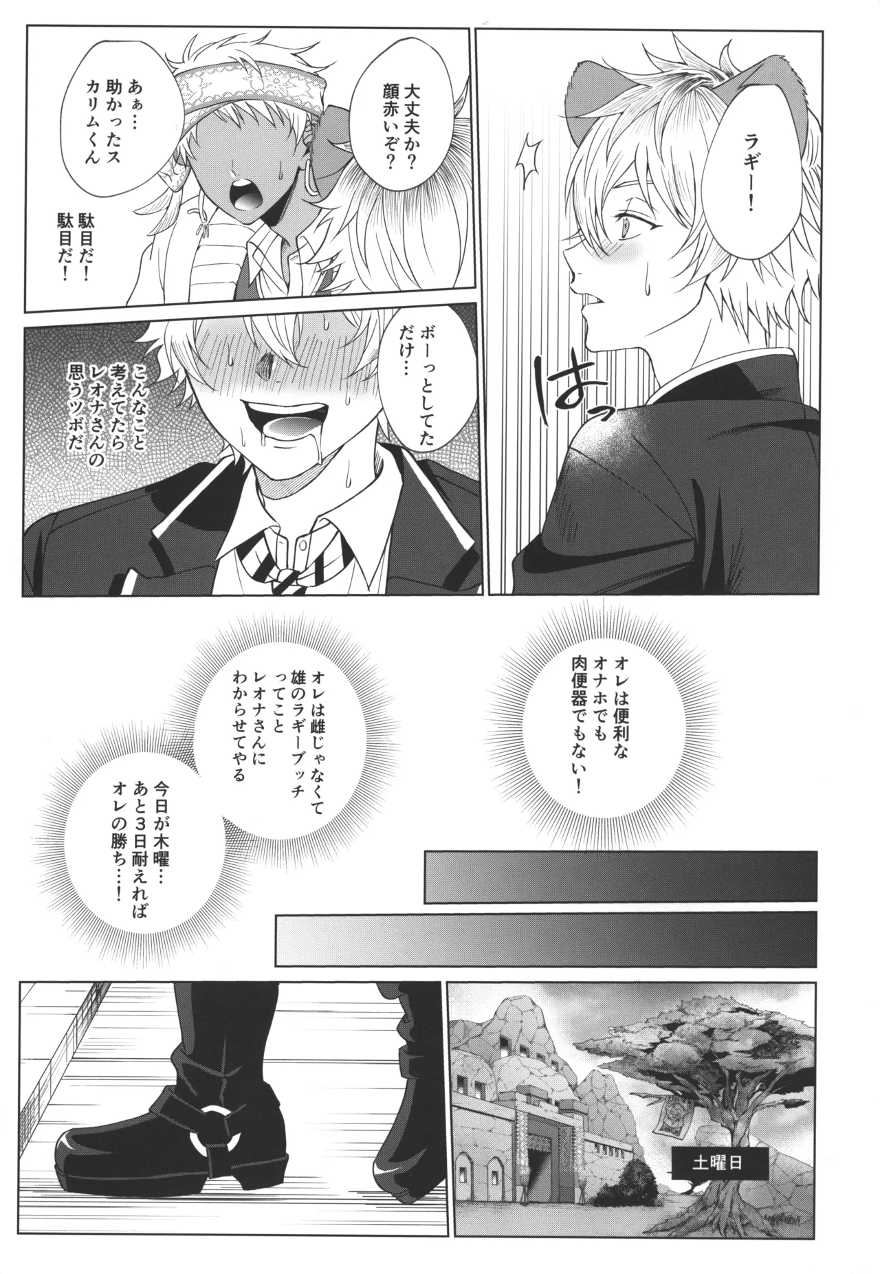 7 days sexless battle - page18