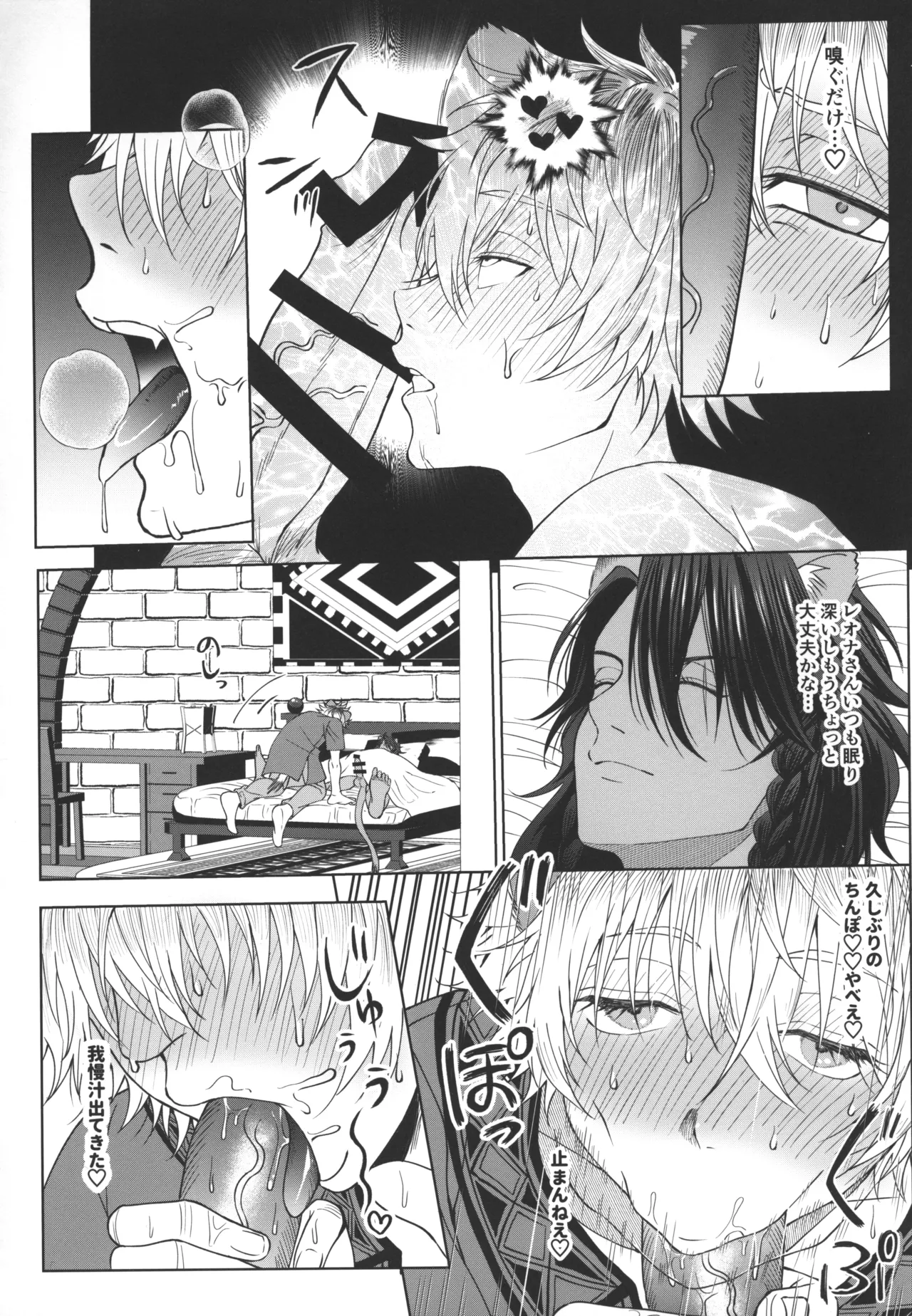 7 days sexless battle - page21