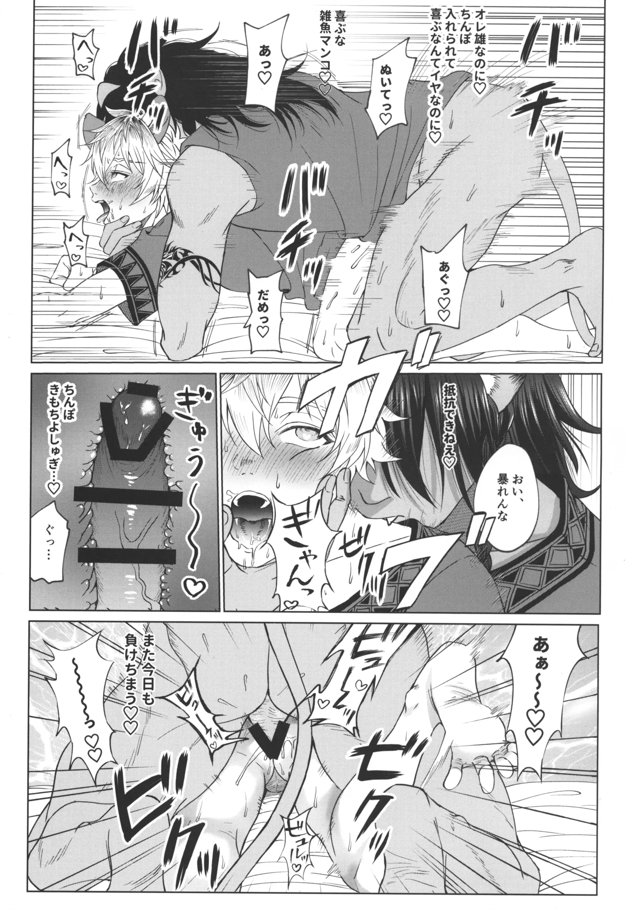 7 days sexless battle - page6