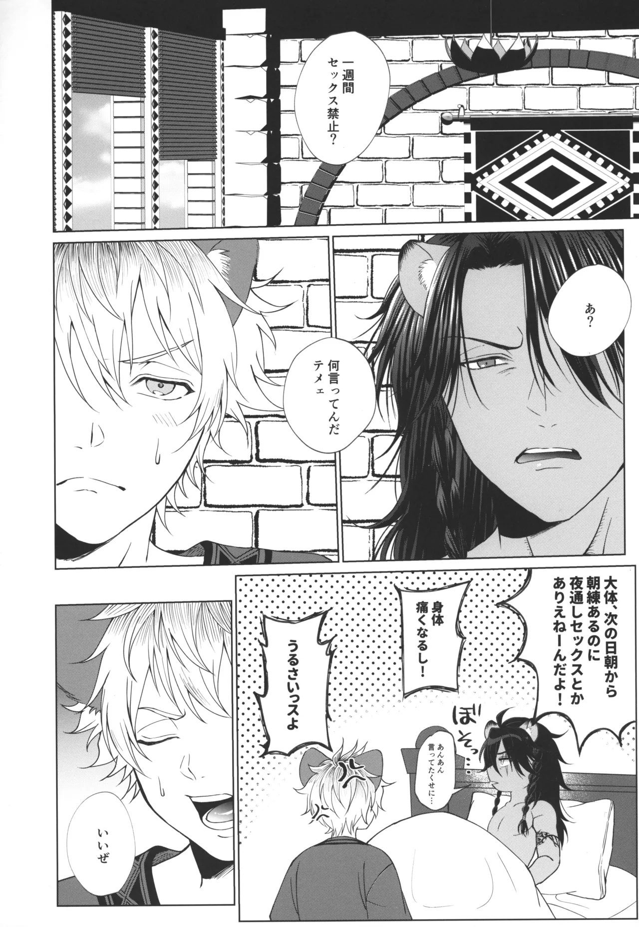 7 days sexless battle - page7