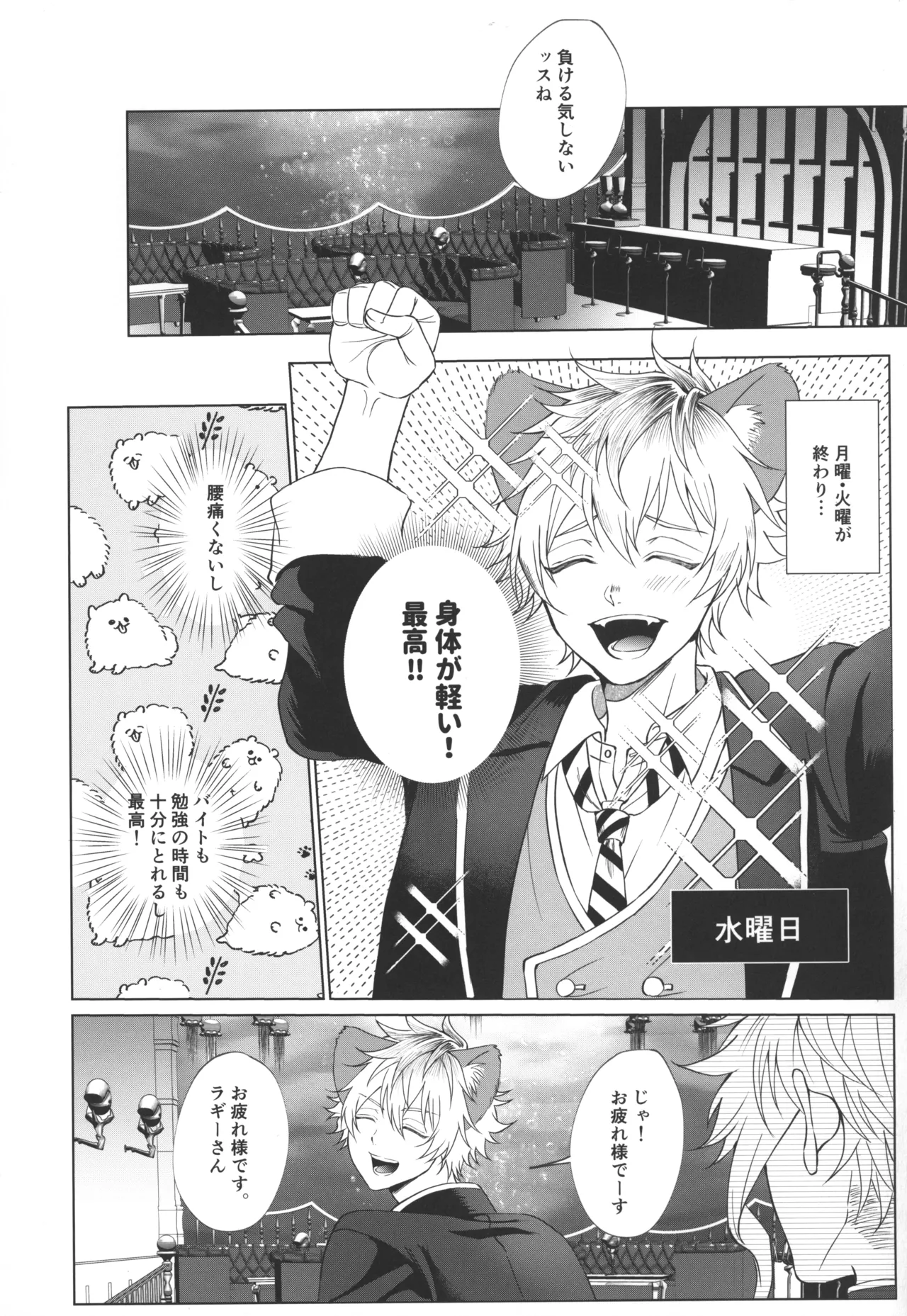 7 days sexless battle - page9