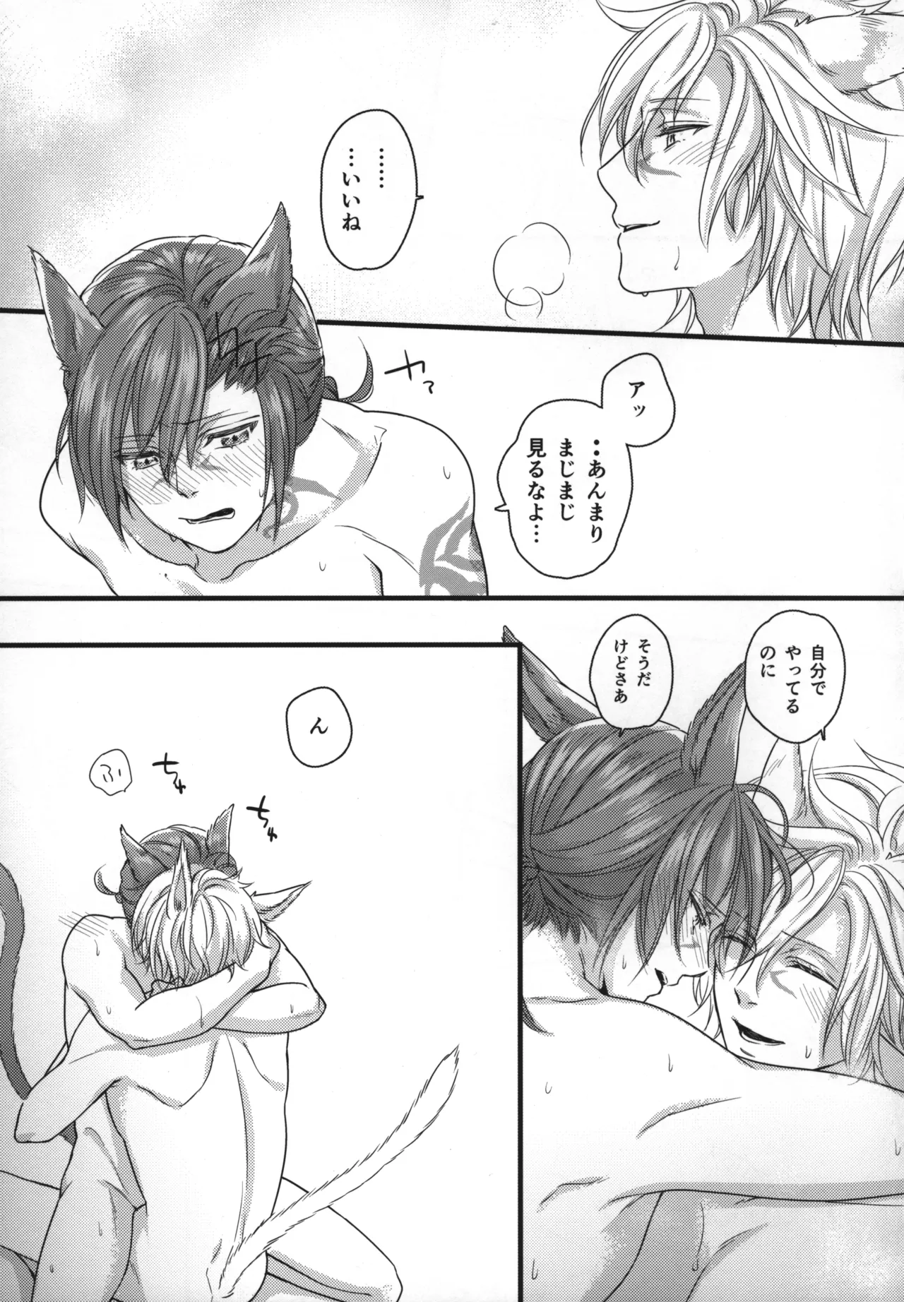 この世界が終わるまでに - page16