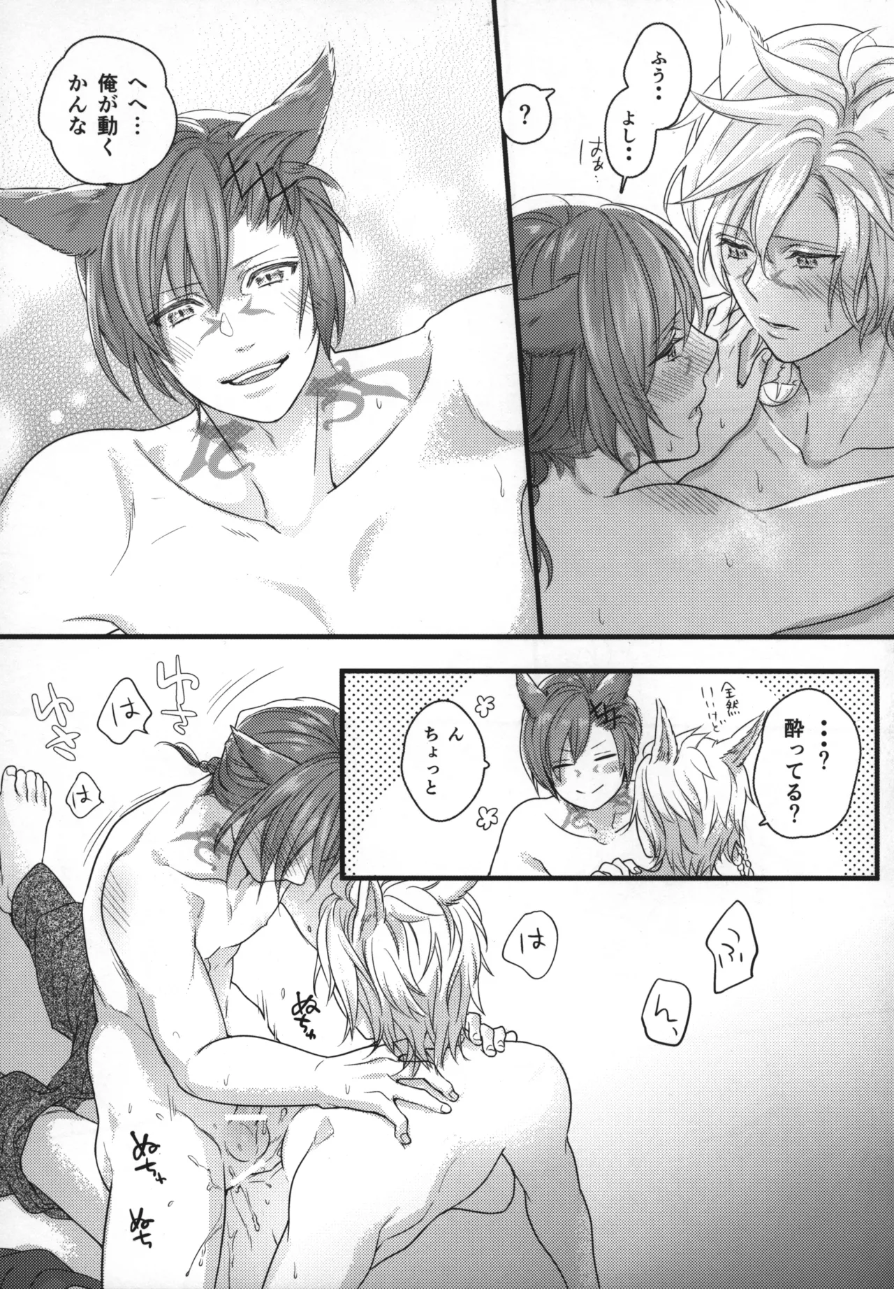 この世界が終わるまでに - page18