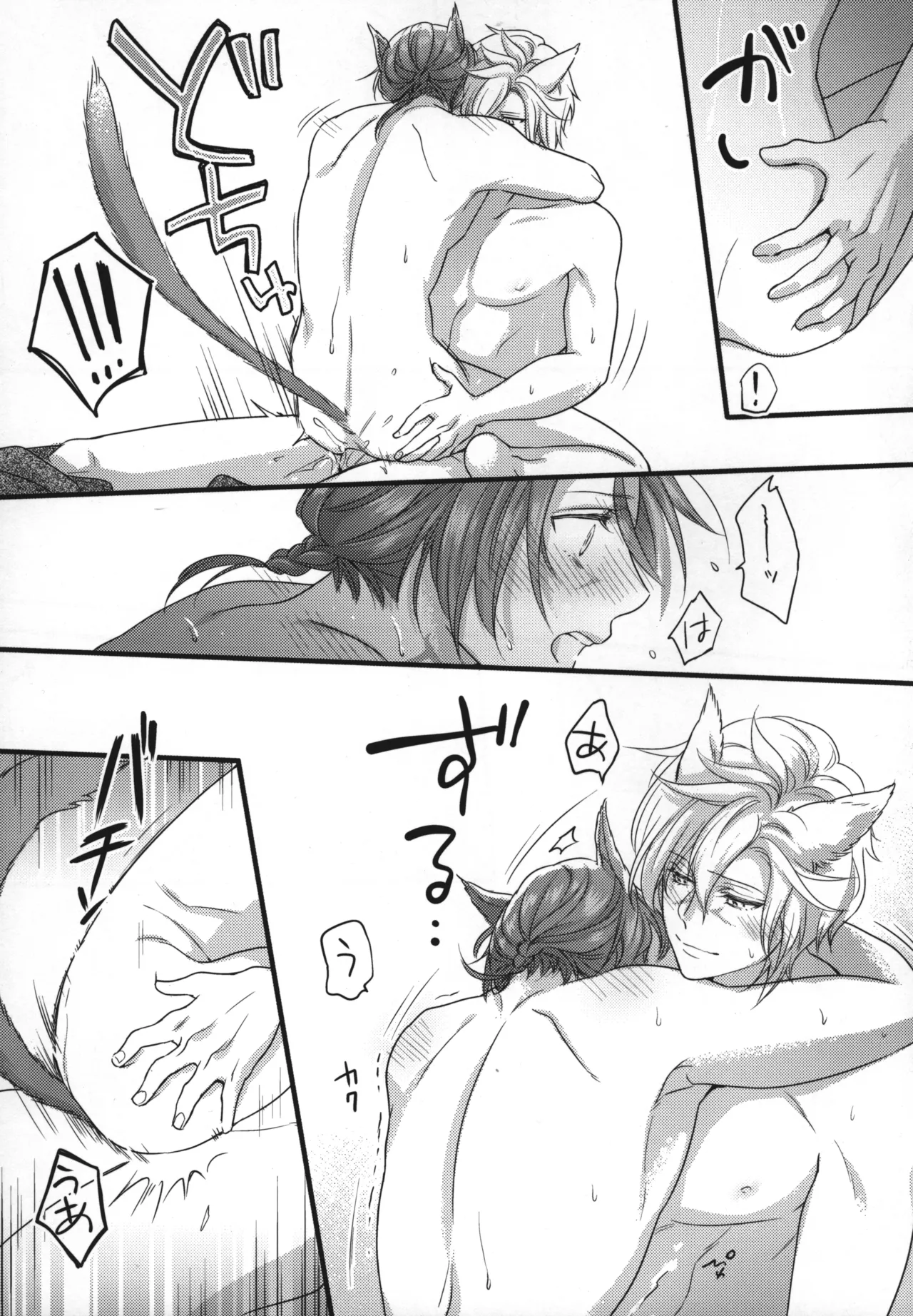 この世界が終わるまでに - page20