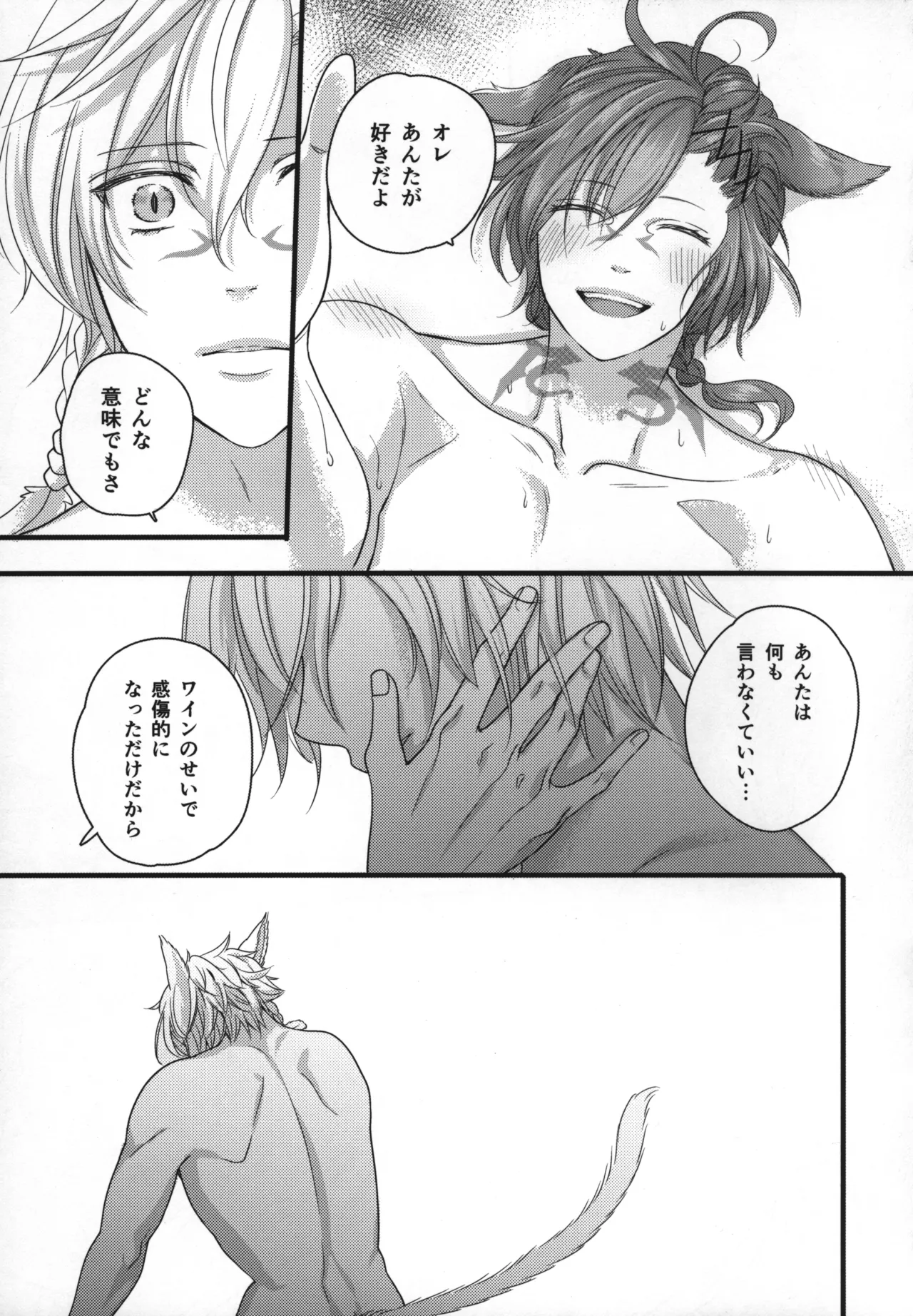 この世界が終わるまでに - page24