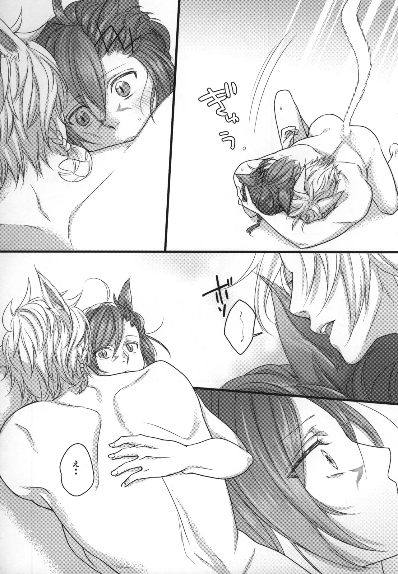 この世界が終わるまでに - page25