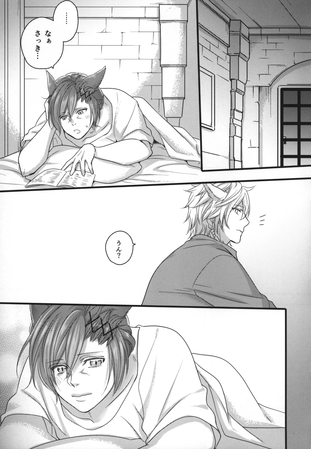 この世界が終わるまでに - page28