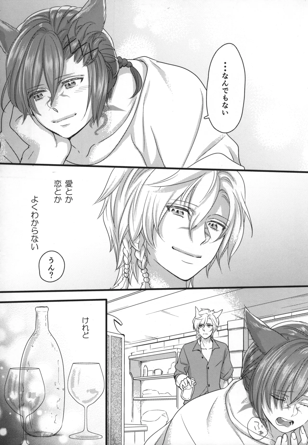 この世界が終わるまでに - page29