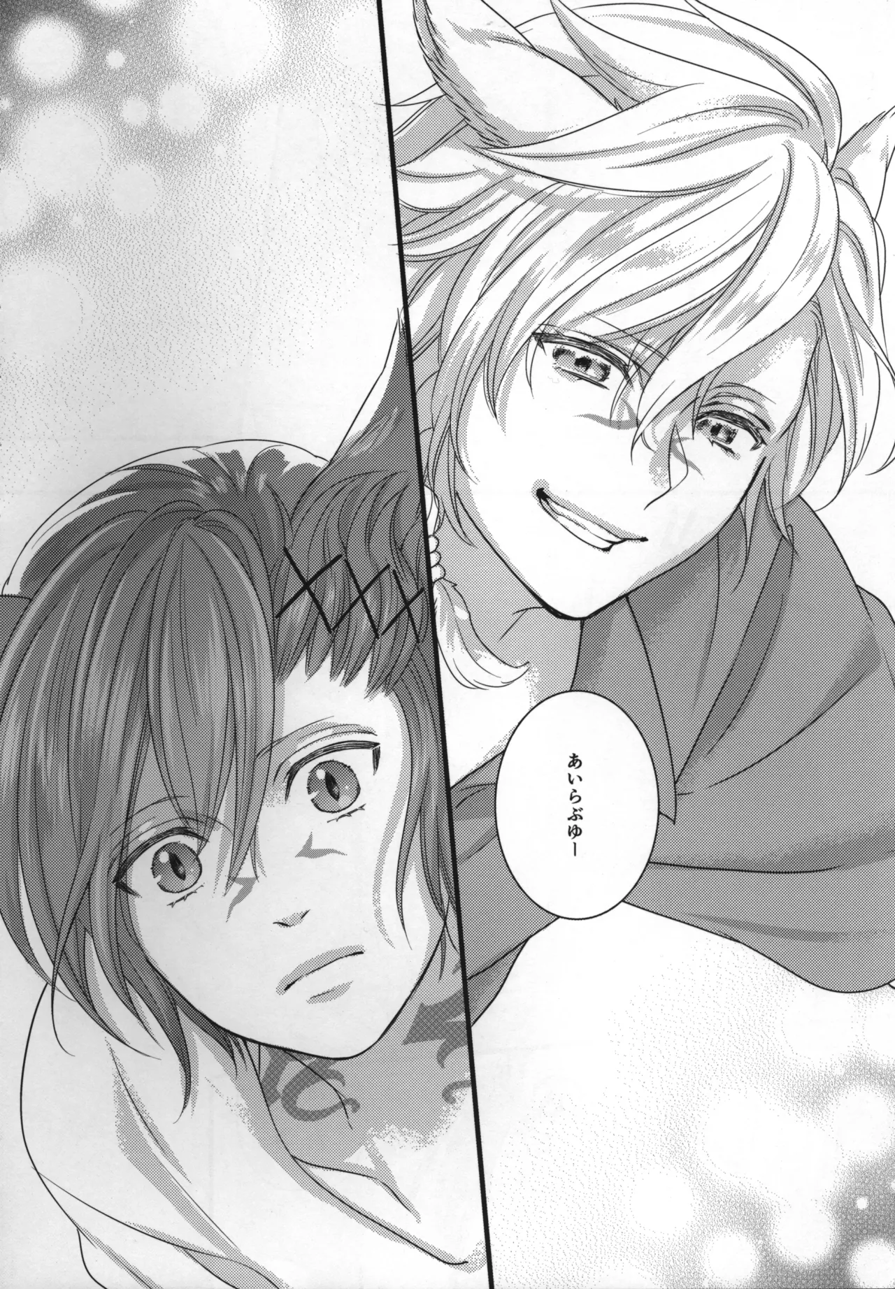 この世界が終わるまでに - page31