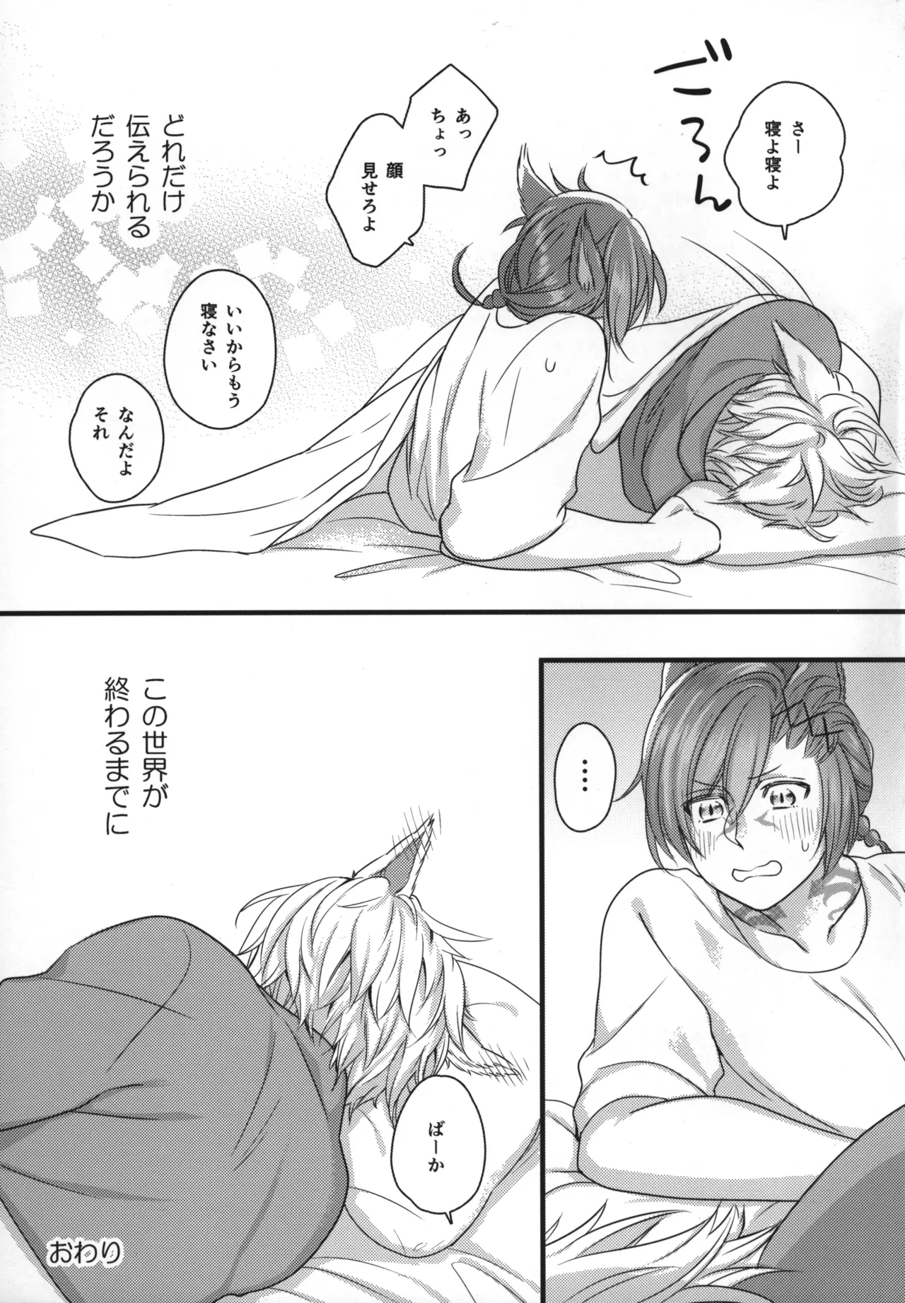 この世界が終わるまでに - page32