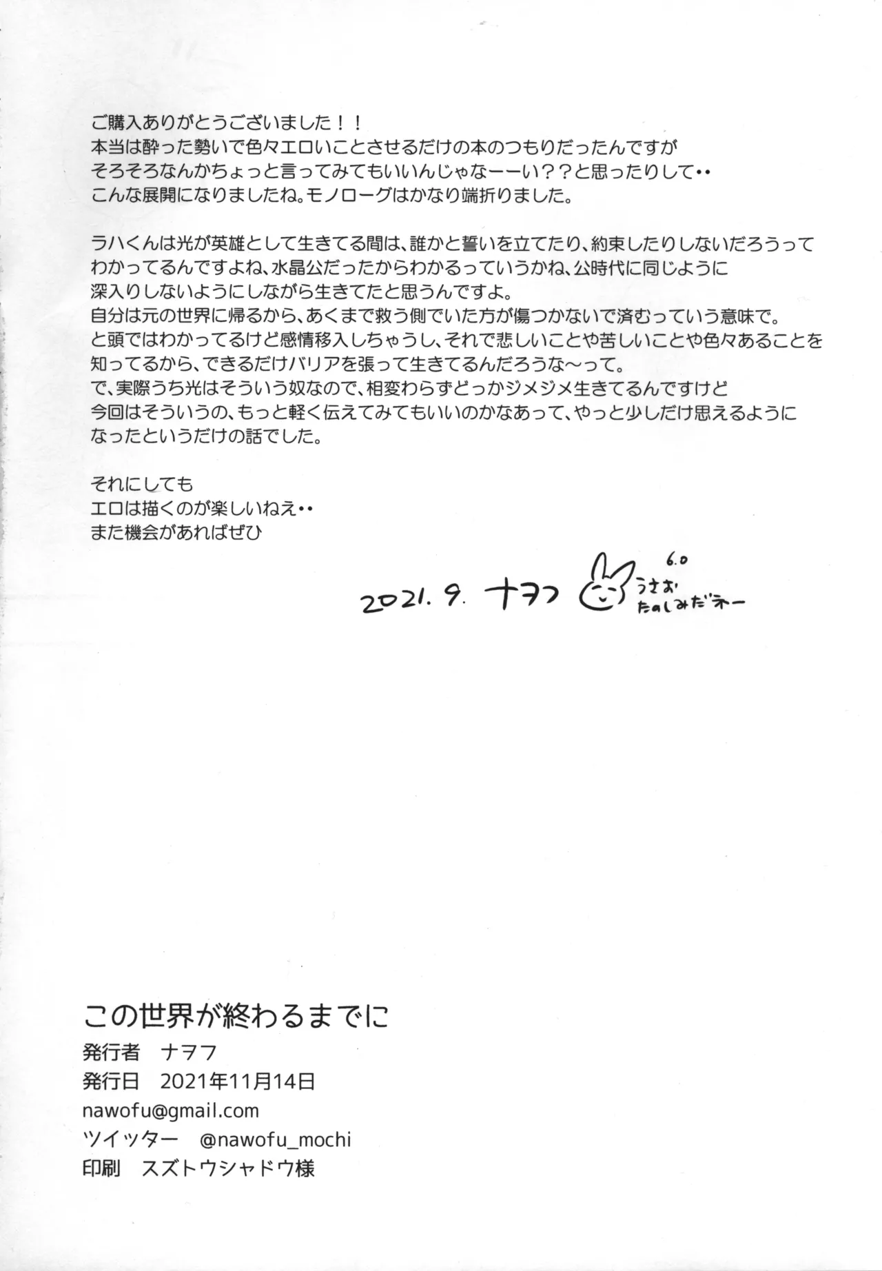 この世界が終わるまでに - page33