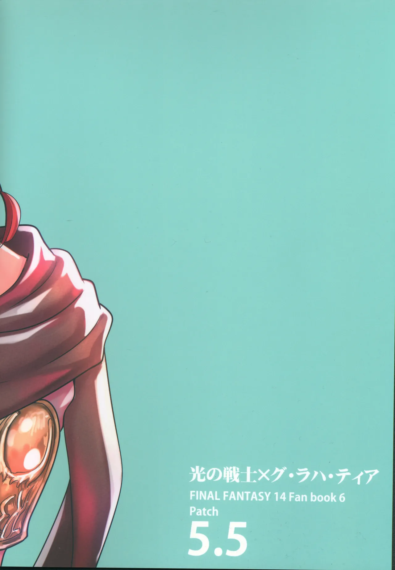 この世界が終わるまでに - page34