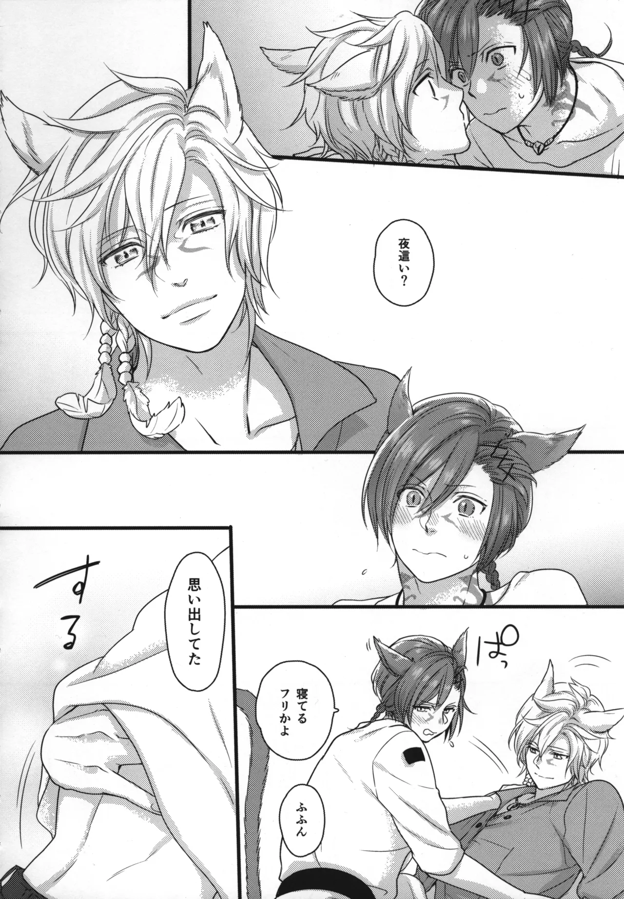 この世界が終わるまでに - page7