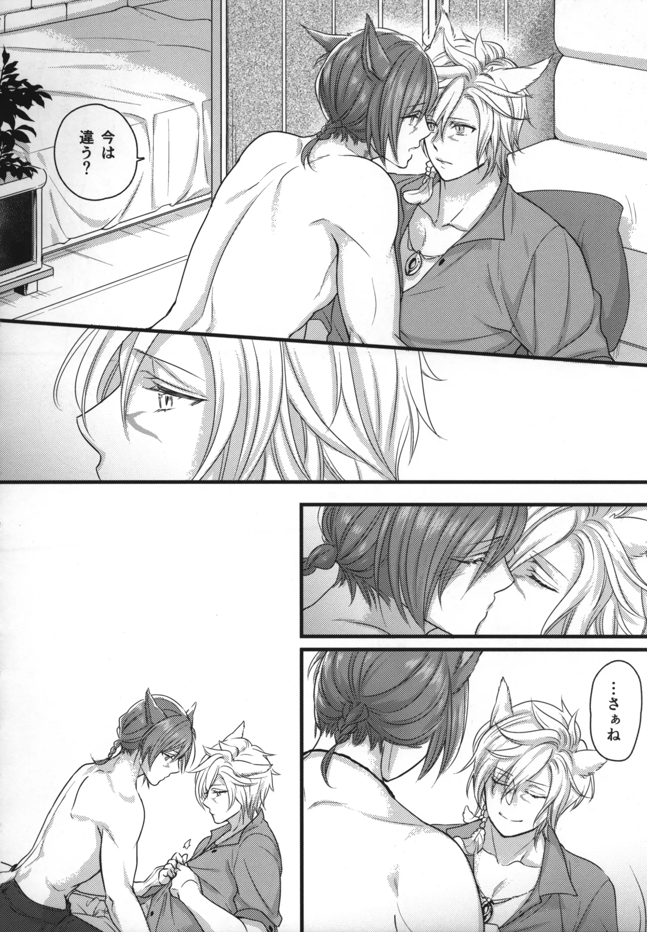 この世界が終わるまでに - page9